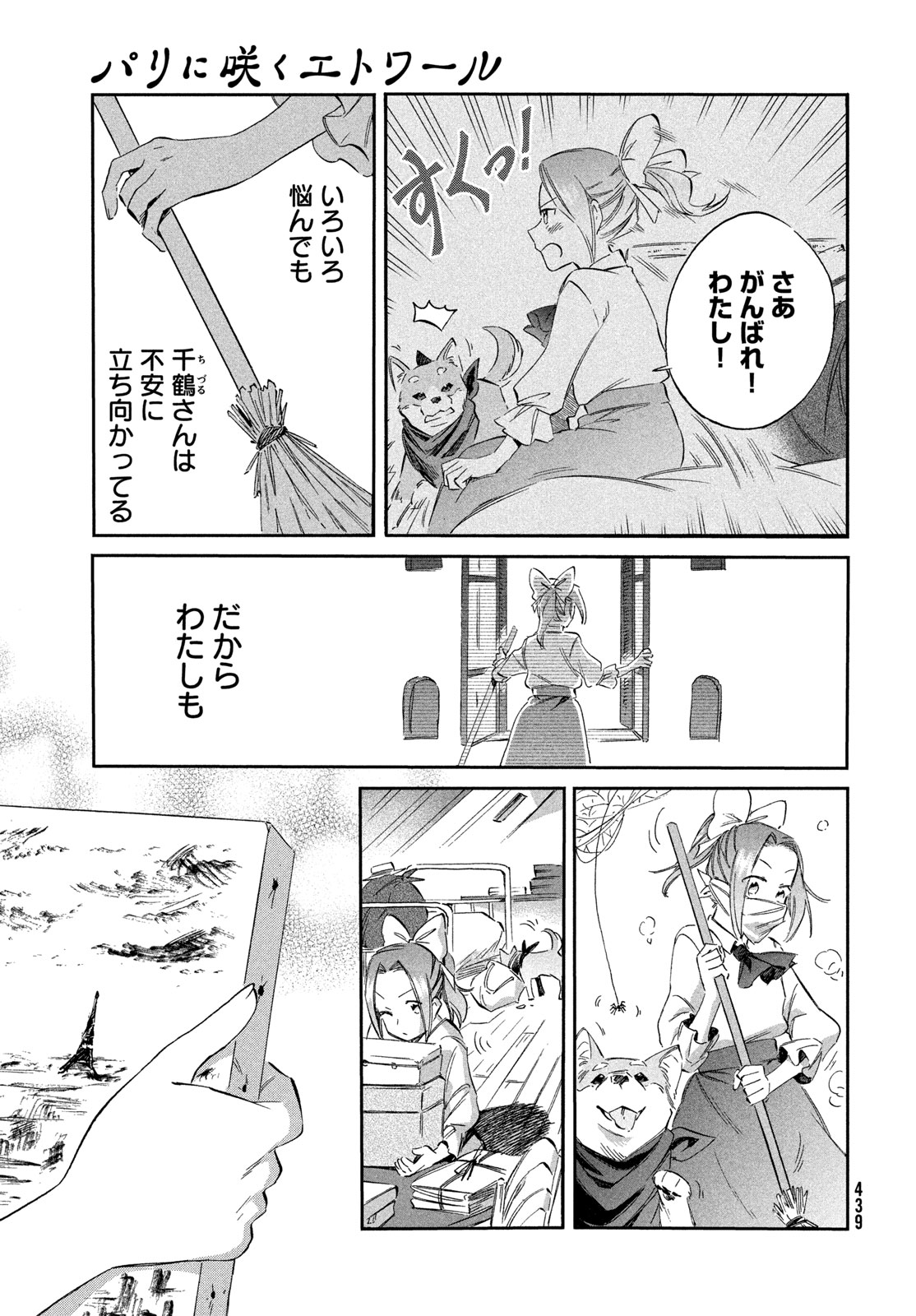Read PARIS NI SAKU ÉTOILE Chapter 6 [High Quality / Full] - Page 25 - nicomanga.net