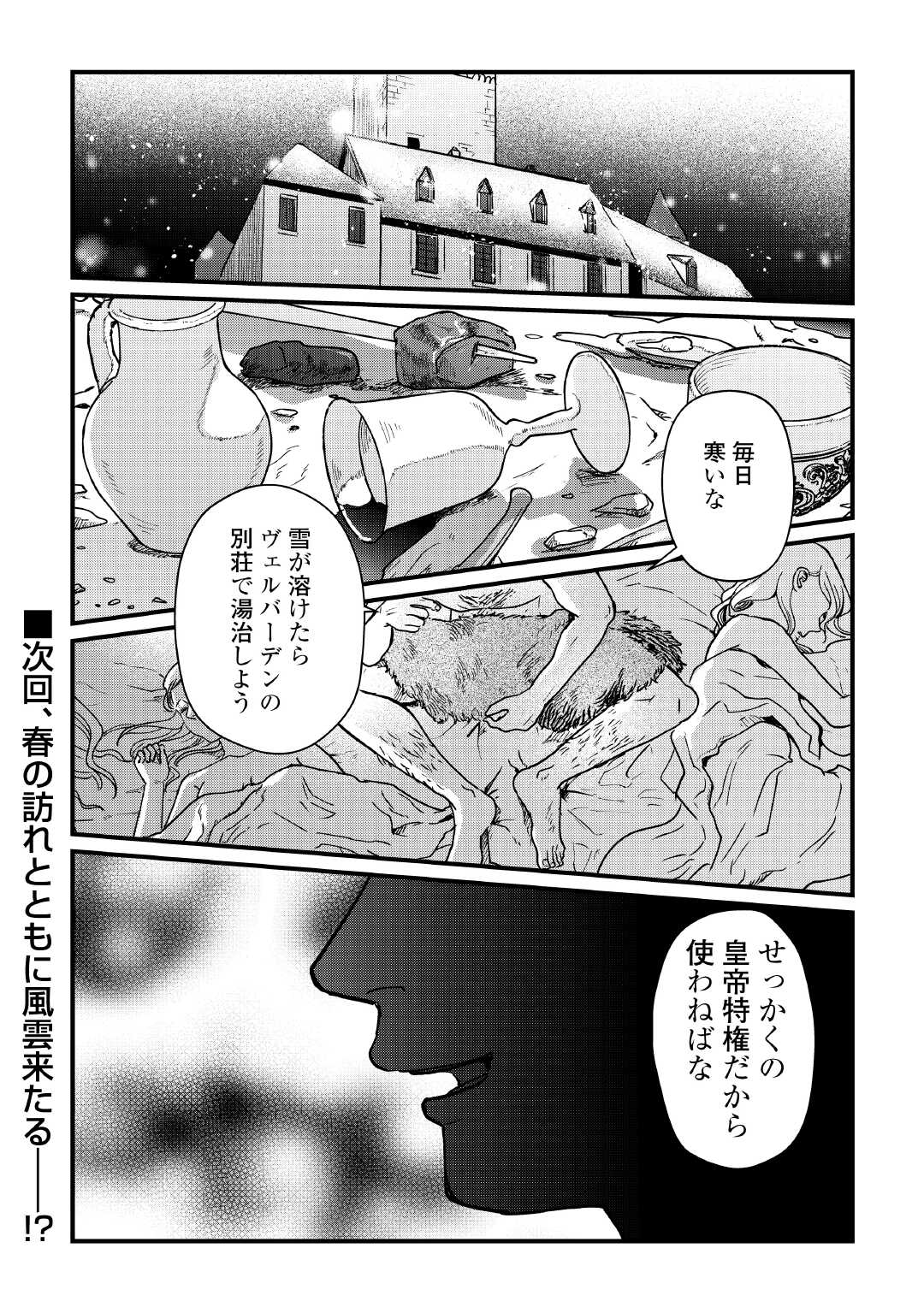Read SHINBUN KISHA VILHELMINA Chapter 17 [High Quality / Full] - Page 26 - nicomanga.net