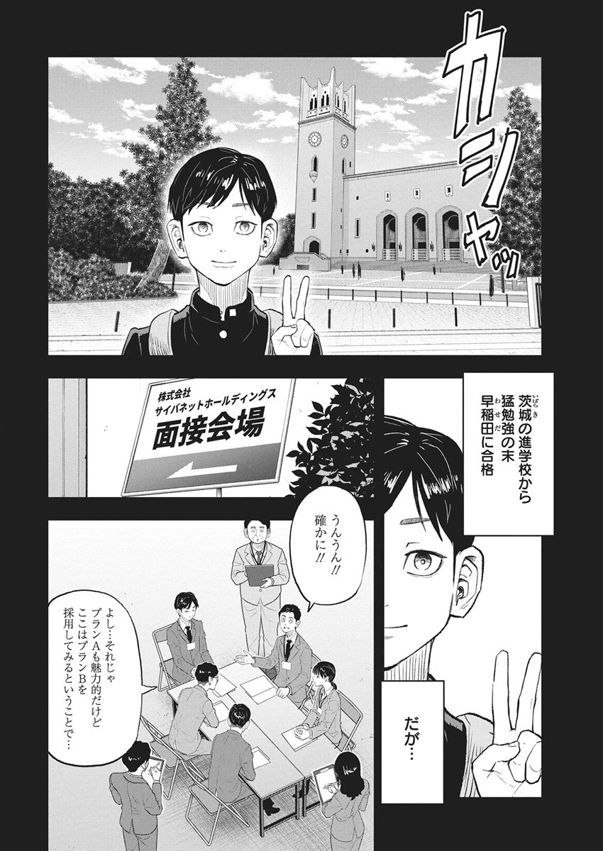NAGATACHO ALIENS Chapter 1 page 25 - nihonkuni.com