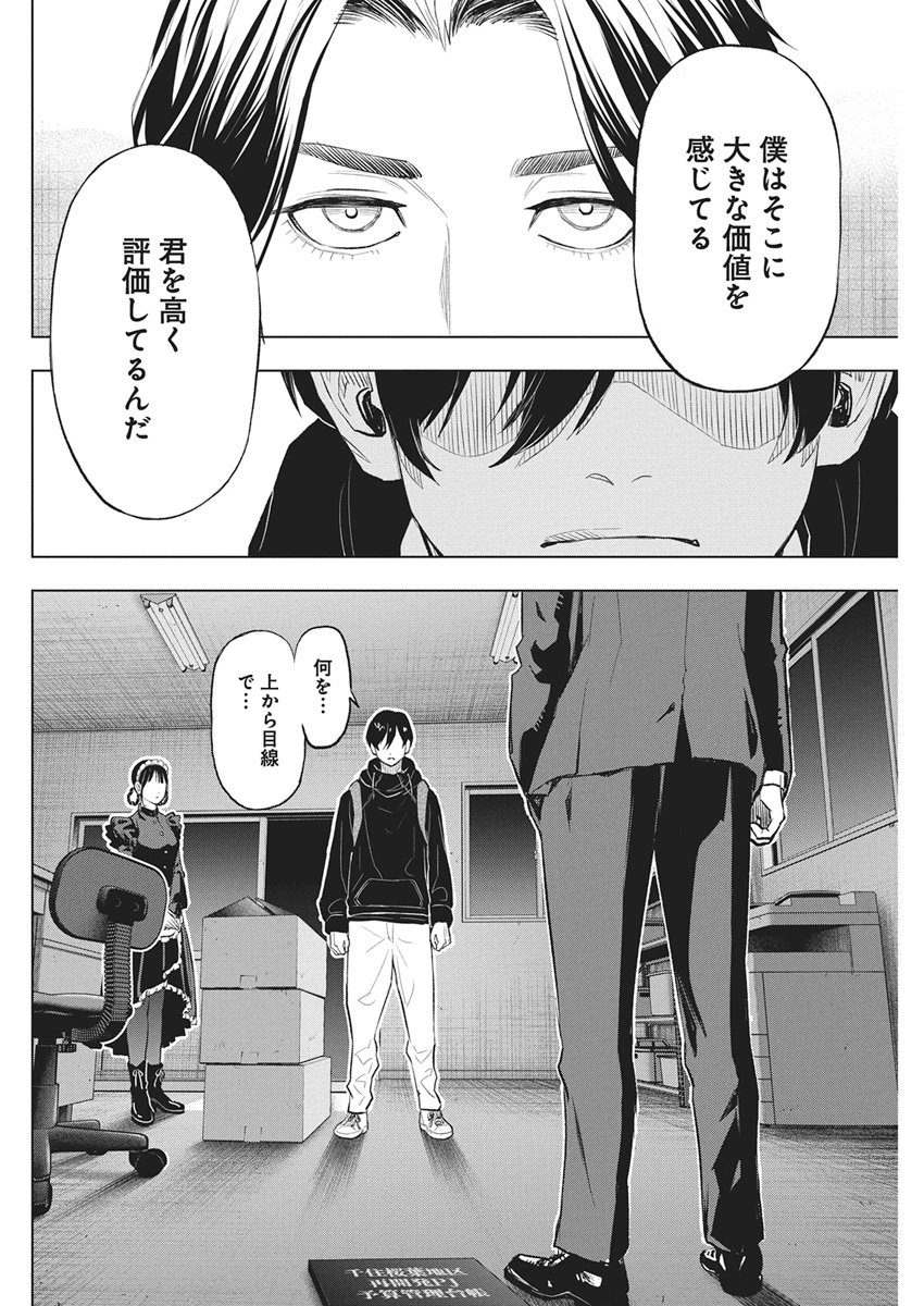NAGATACHO ALIENS Chapter 2 page 26 - nihonkuni.com