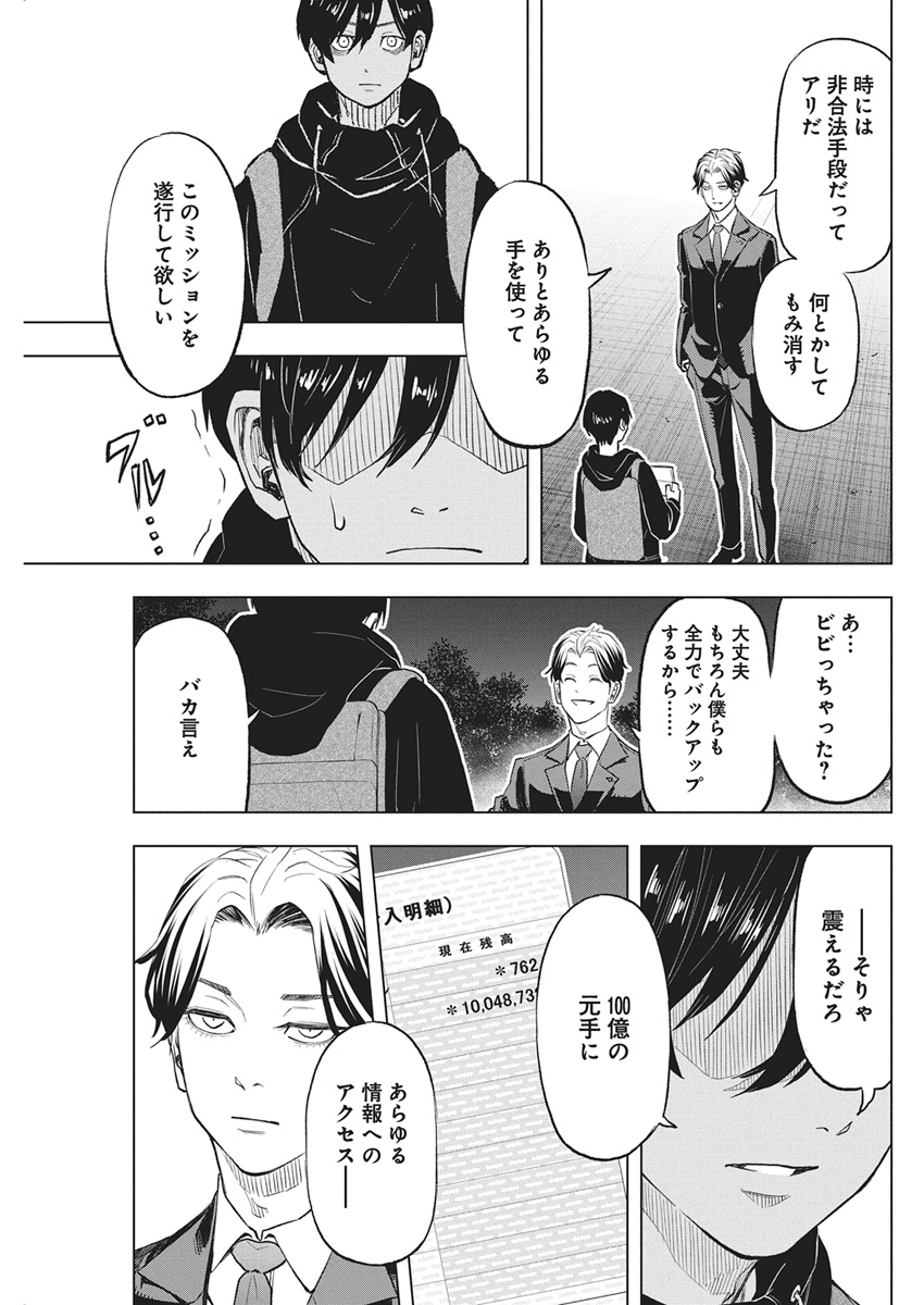 NAGATACHO ALIENS Chapter 3 page 26 - nihonkuni.com