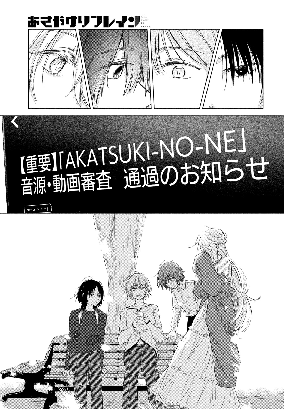ASAYAKE BEEBAIN Chapter 11 page 25 - nihonkuni.com