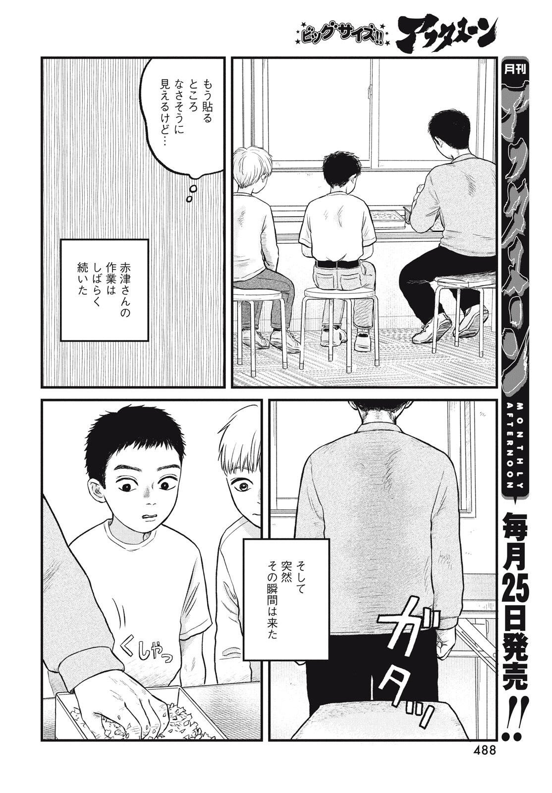 DOKUDAMI NO HANA SAKU KORO Chapter 21 page 26 - nihonkuni.com
