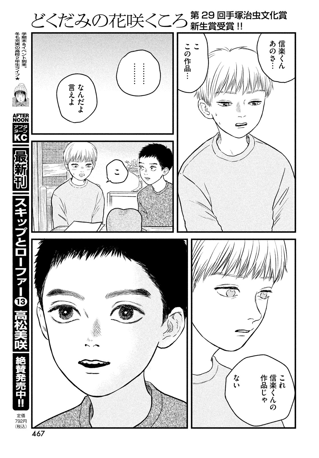 DOKUDAMI NO HANA SAKU KORO Chapter 22 page 25 - nihonkuni.com