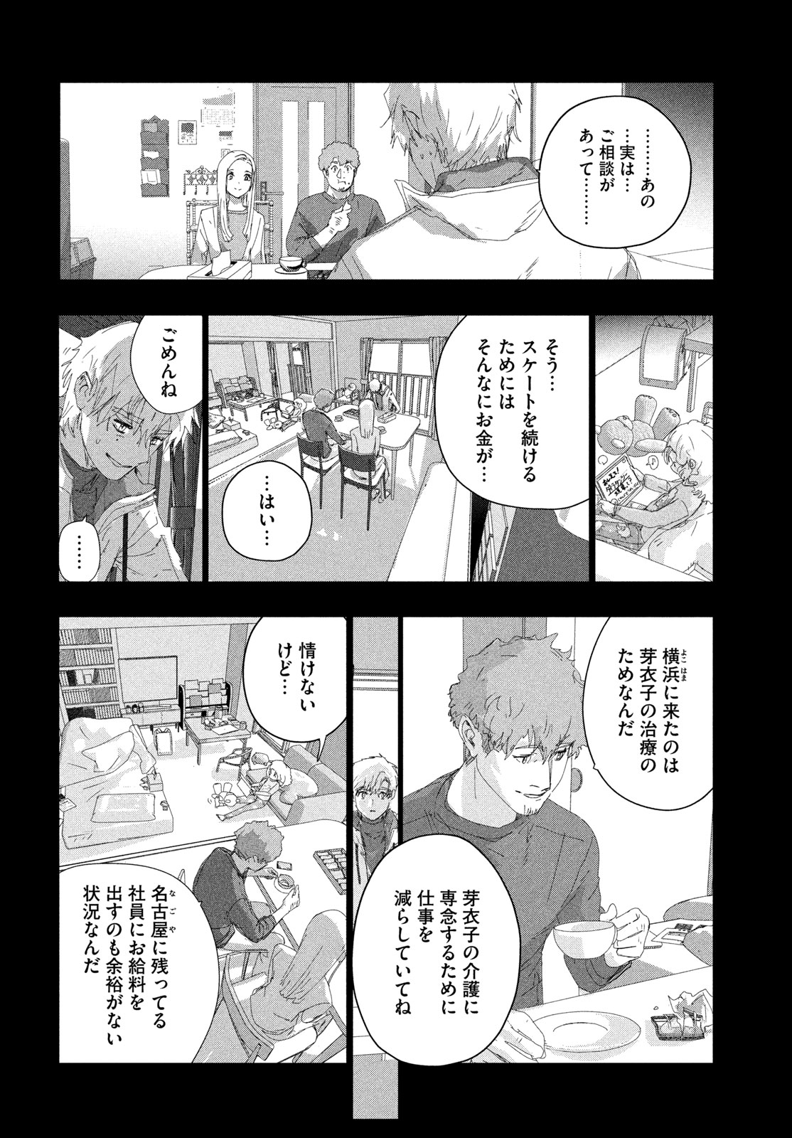 MEDALIST - RAW Chapter 60 page 6 - nihonkuni.com