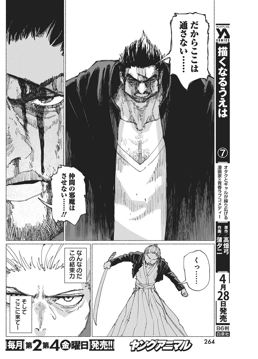 Read KENKA ZAKARI Chapter 7 [High Quality / Full] - Page 10 - nicomanga.net