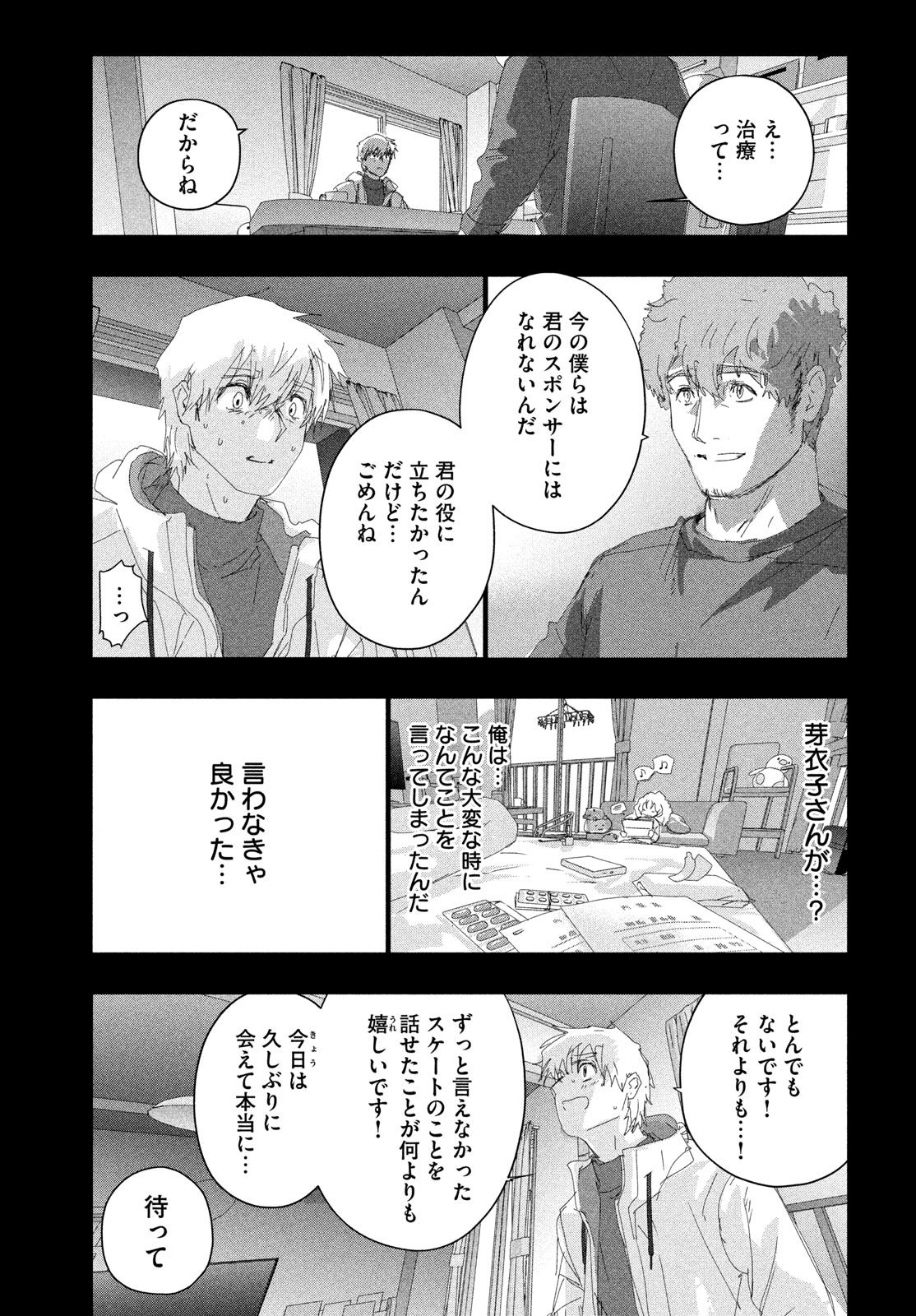 MEDALIST - RAW Chapter 60 page 7 - nihonkuni.com
