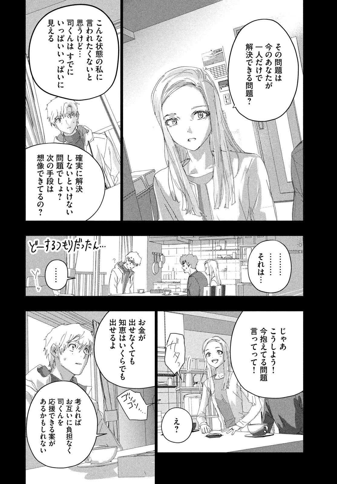 MEDALIST - RAW Chapter 60 page 8 - nihonkuni.com