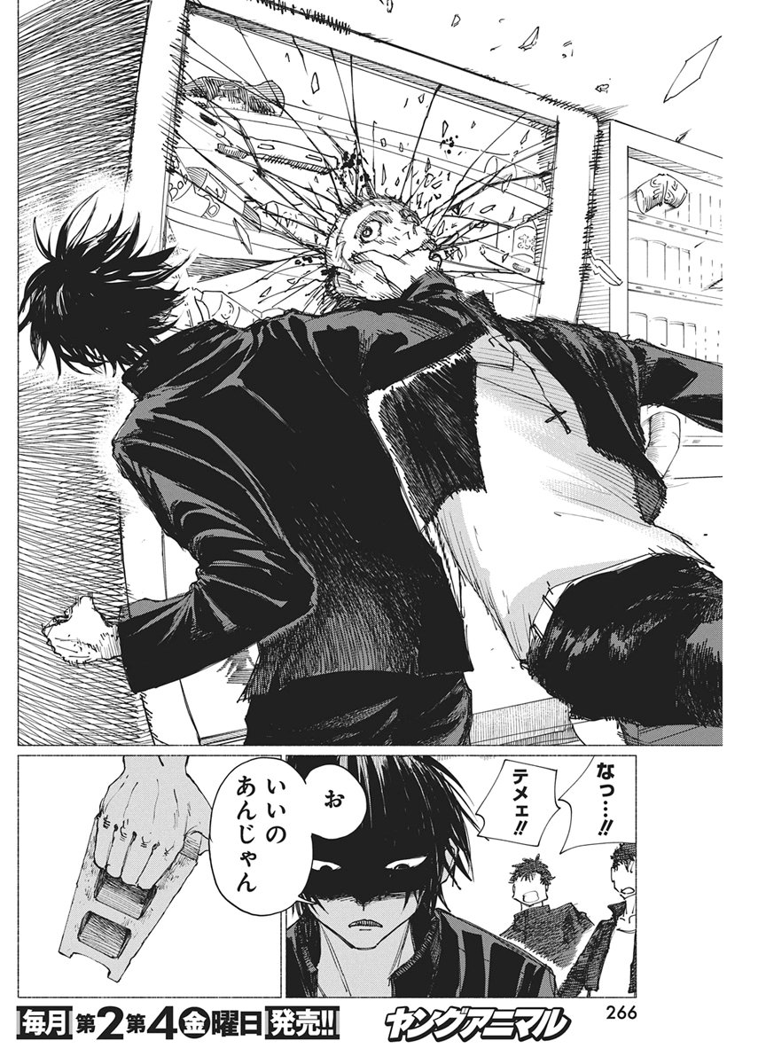 Read KENKA ZAKARI Chapter 7 [High Quality / Full] - Page 12 - nicomanga.net