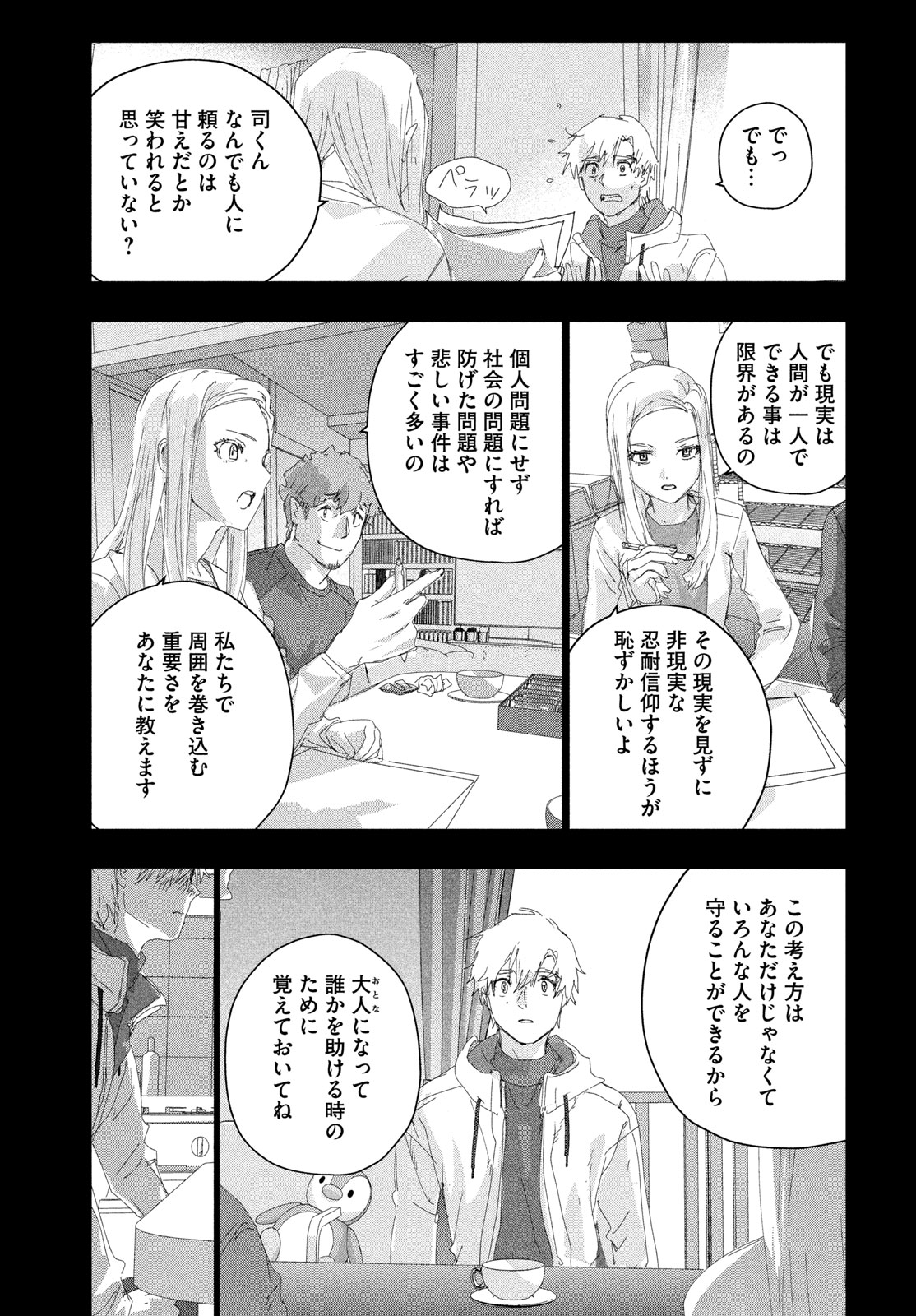 MEDALIST - RAW Chapter 60 page 9 - nihonkuni.com