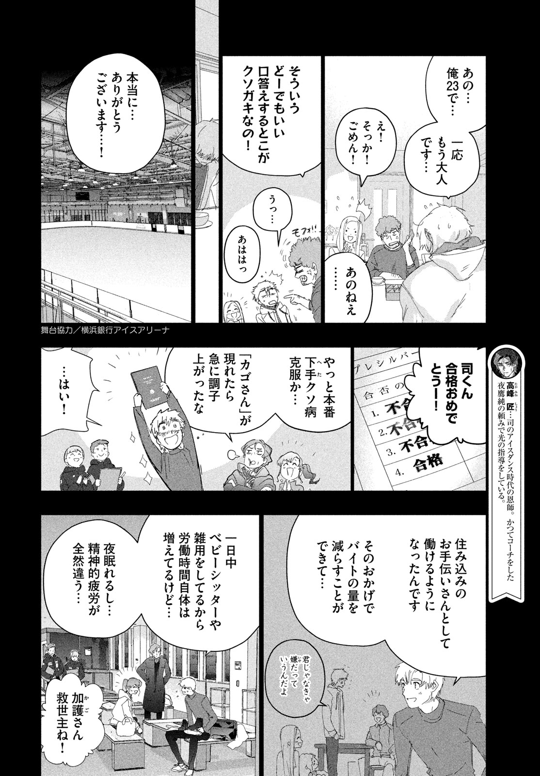 MEDALIST - RAW Chapter 60 page 10 - nihonkuni.com