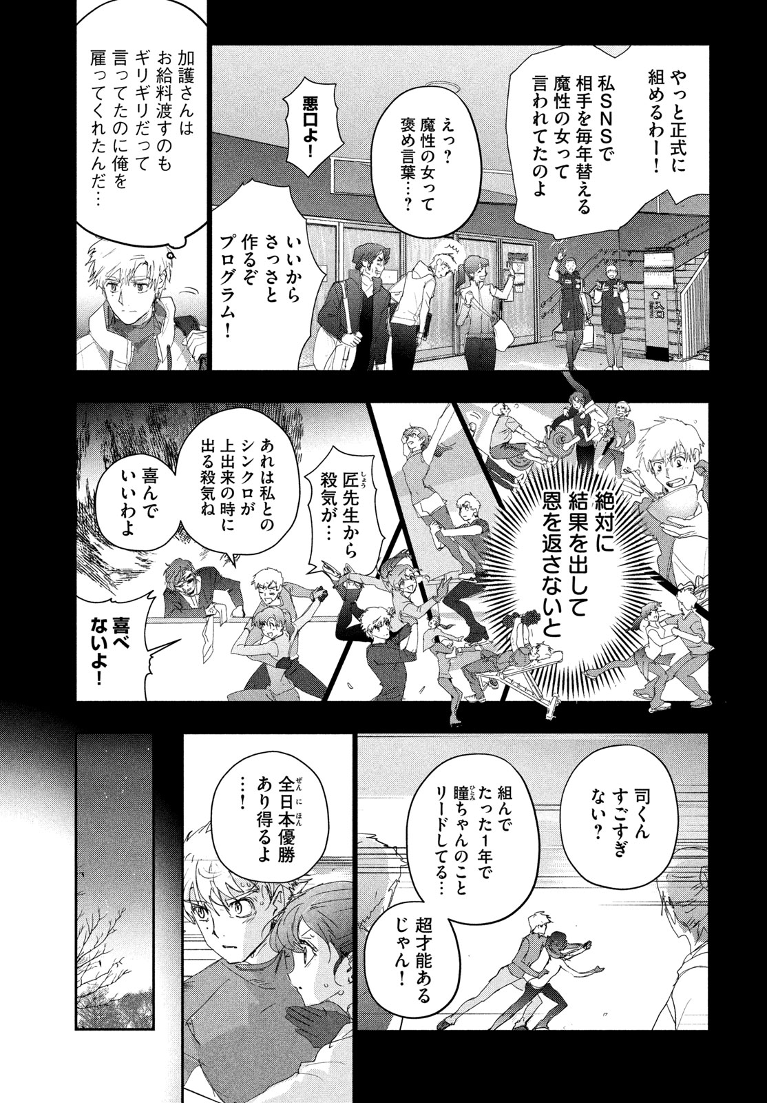 MEDALIST - RAW Chapter 60 page 11 - nihonkuni.com