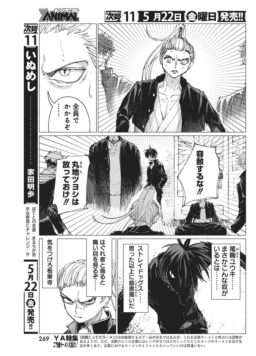 Read KENKA ZAKARI Chapter 7 [High Quality / Full] - Page 15 - nicomanga.net