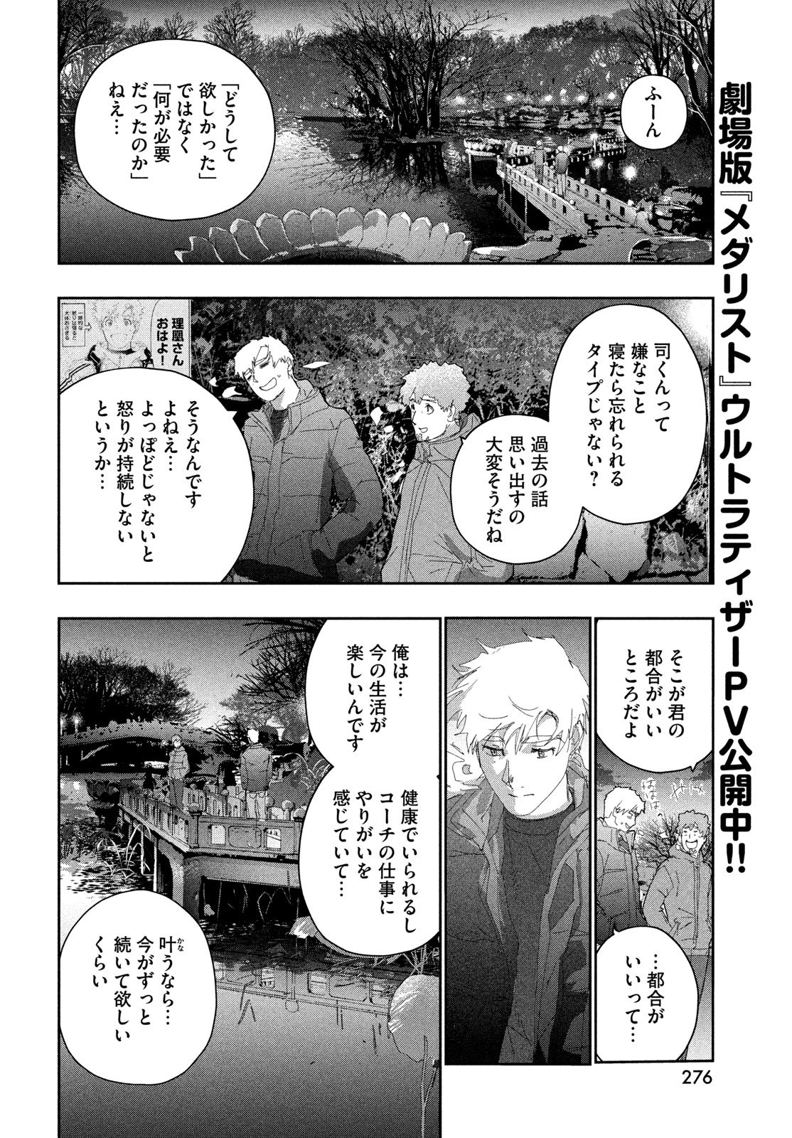 MEDALIST - RAW Chapter 60 page 12 - nihonkuni.com