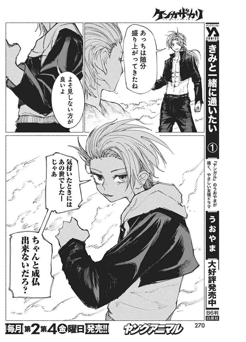 Read KENKA ZAKARI Chapter 7 [High Quality / Full] - Page 16 - nicomanga.net