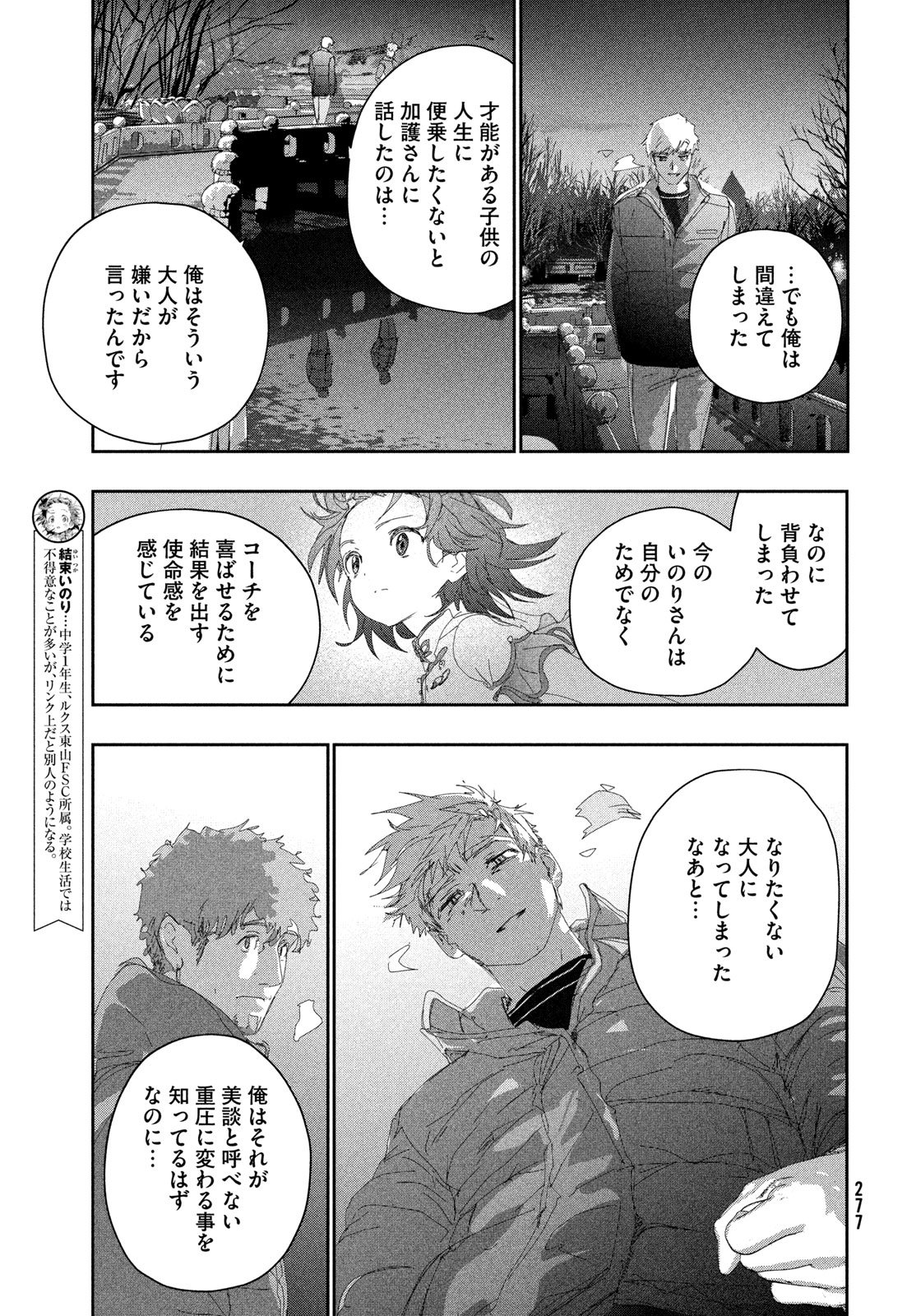 MEDALIST - RAW Chapter 60 page 13 - nihonkuni.com