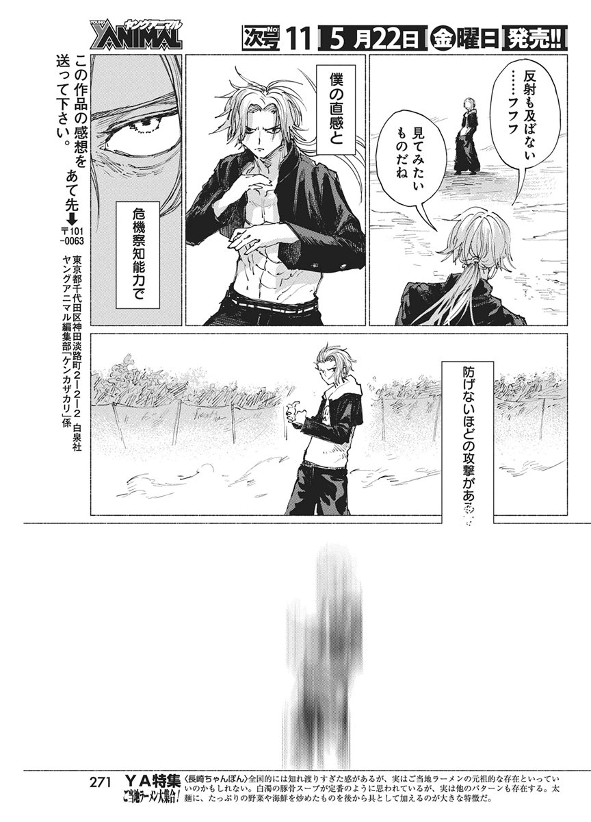 Read KENKA ZAKARI Chapter 7 [High Quality / Full] - Page 17 - nicomanga.net