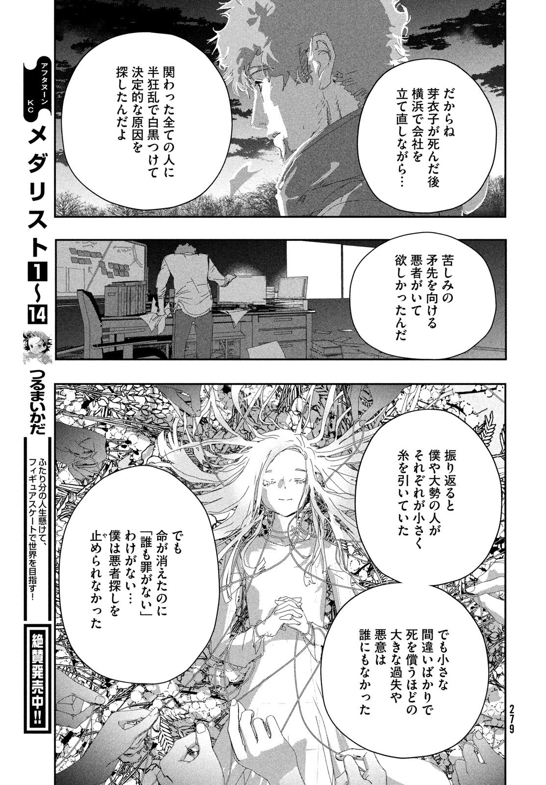 MEDALIST - RAW Chapter 60 page 15 - nihonkuni.com