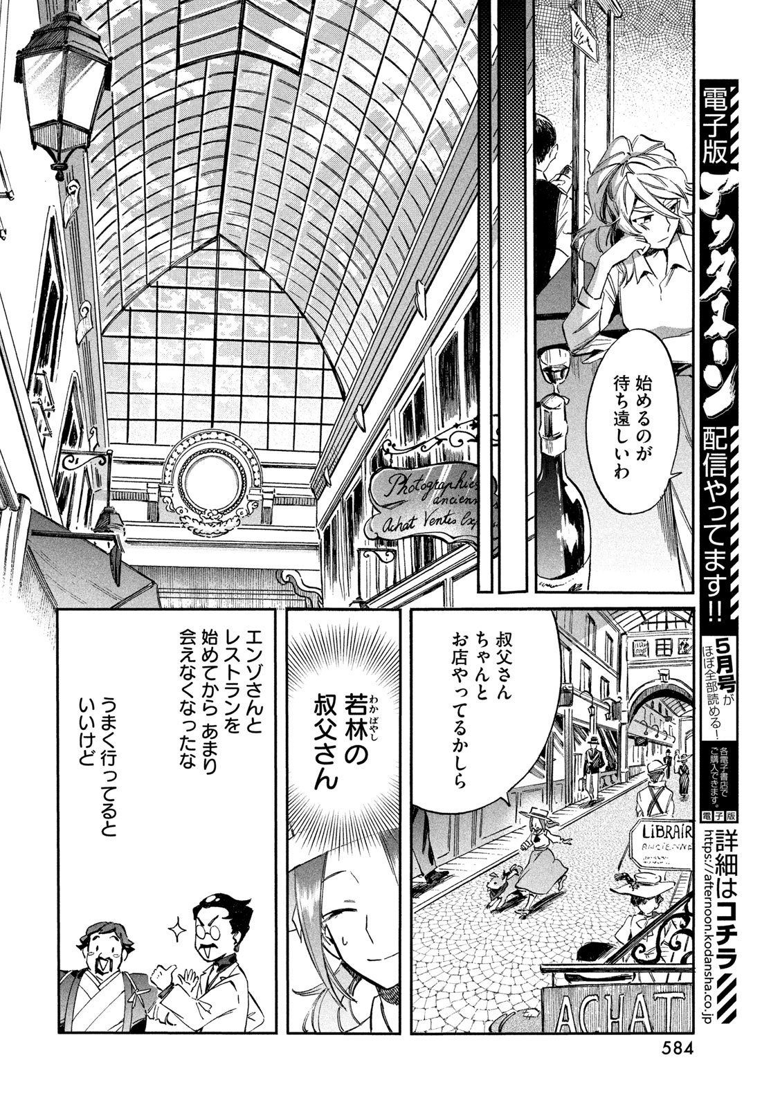 Read PARIS NI SAKU ÉTOILE Chapter 5 [High Quality / Full] - Page 26 - nicomanga.net