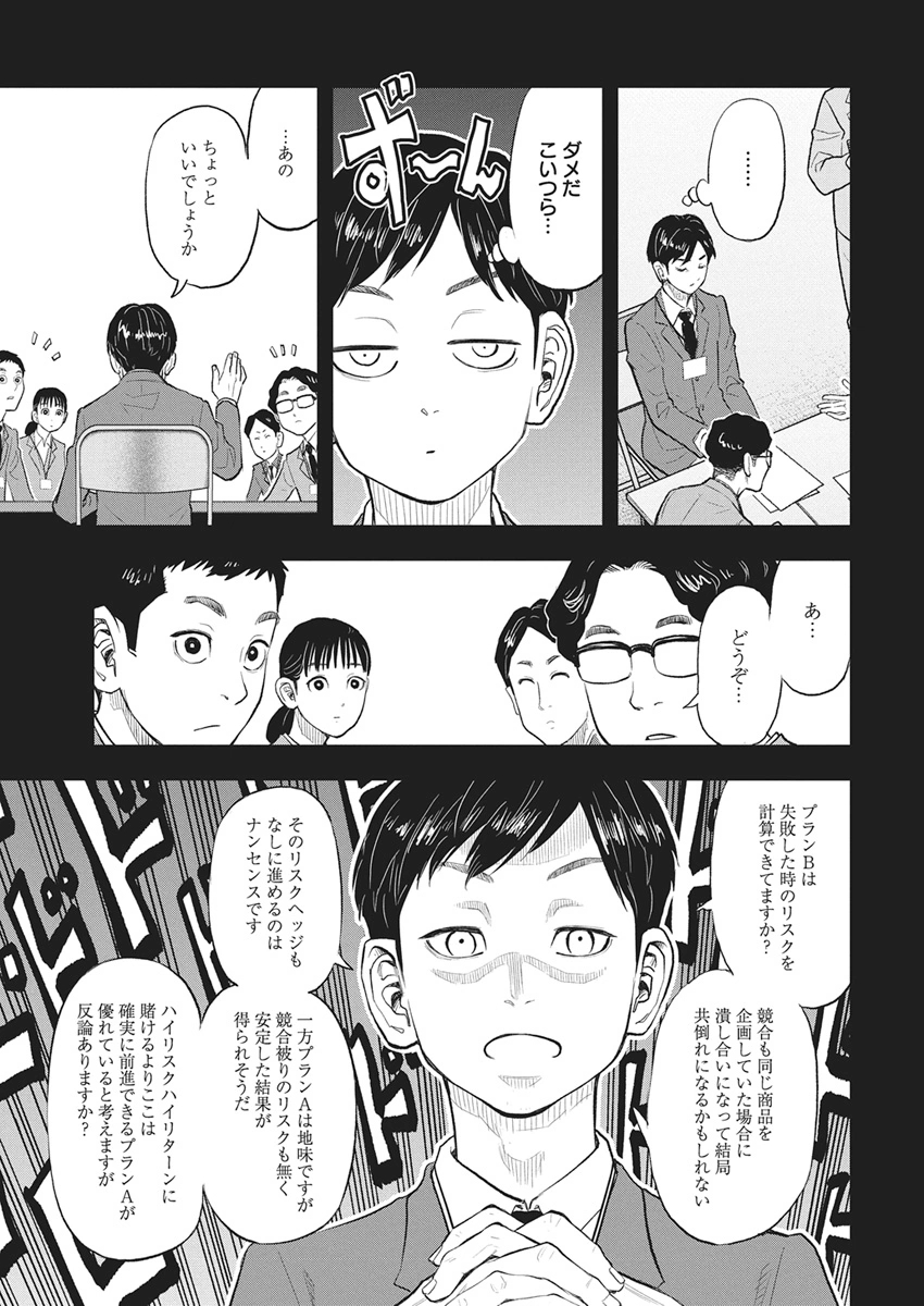 NAGATACHO ALIENS Chapter 1 page 26 - nihonkuni.com