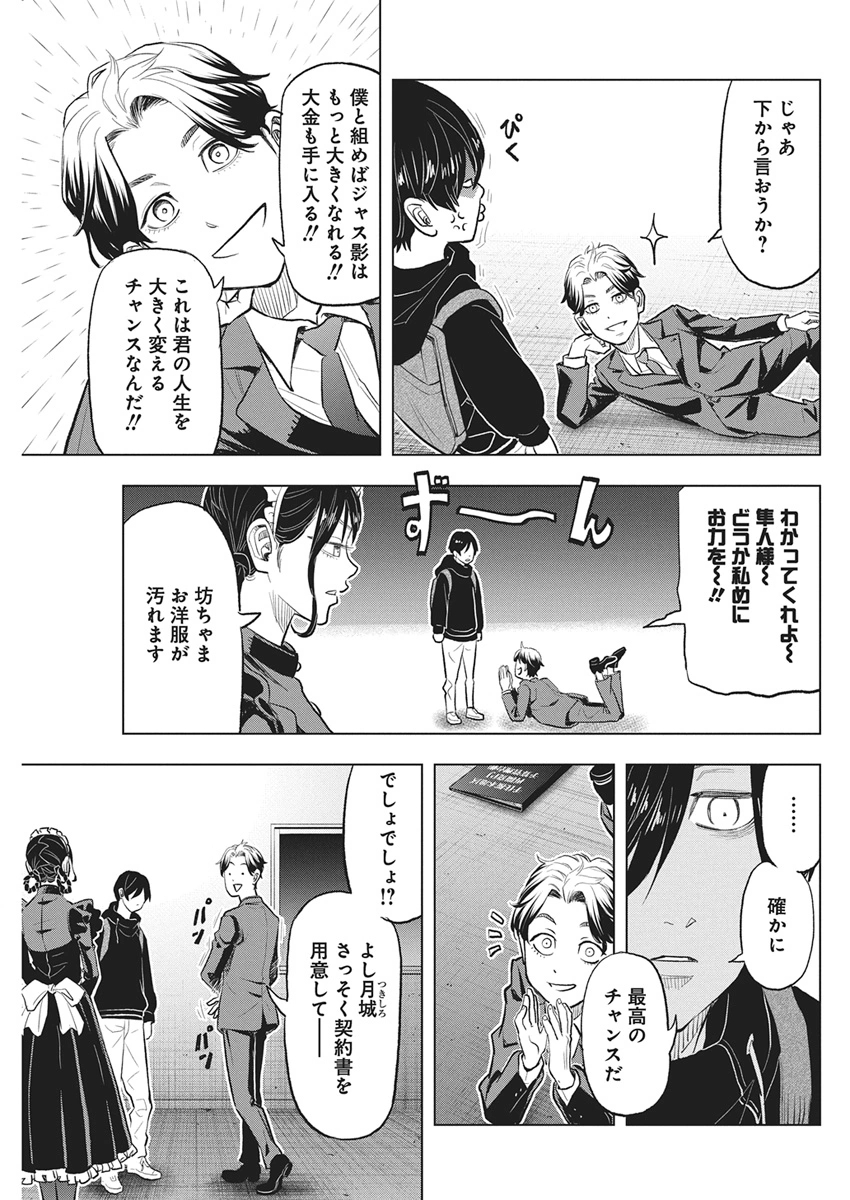 NAGATACHO ALIENS Chapter 2 page 27 - nihonkuni.com