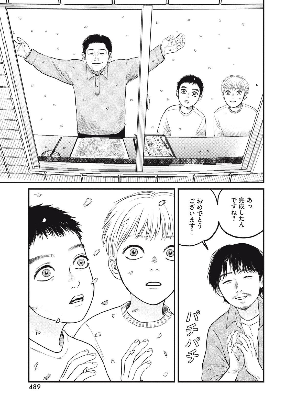 DOKUDAMI NO HANA SAKU KORO Chapter 21 page 27 - nihonkuni.com