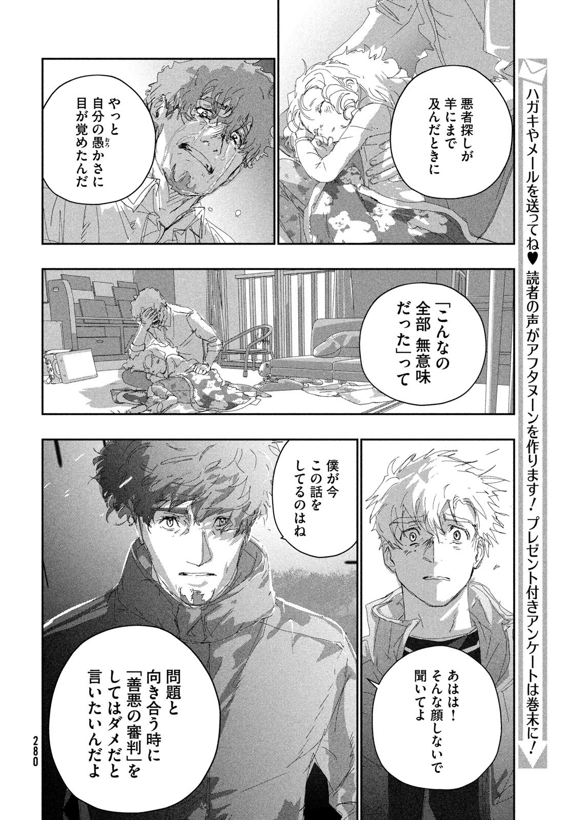 MEDALIST - RAW Chapter 60 page 16 - nihonkuni.com