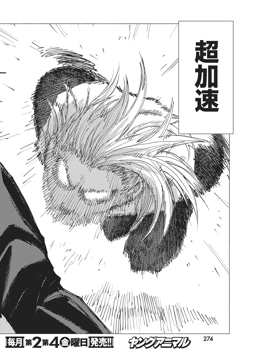 Read KENKA ZAKARI Chapter 7 [High Quality / Full] - Page 20 - nicomanga.net