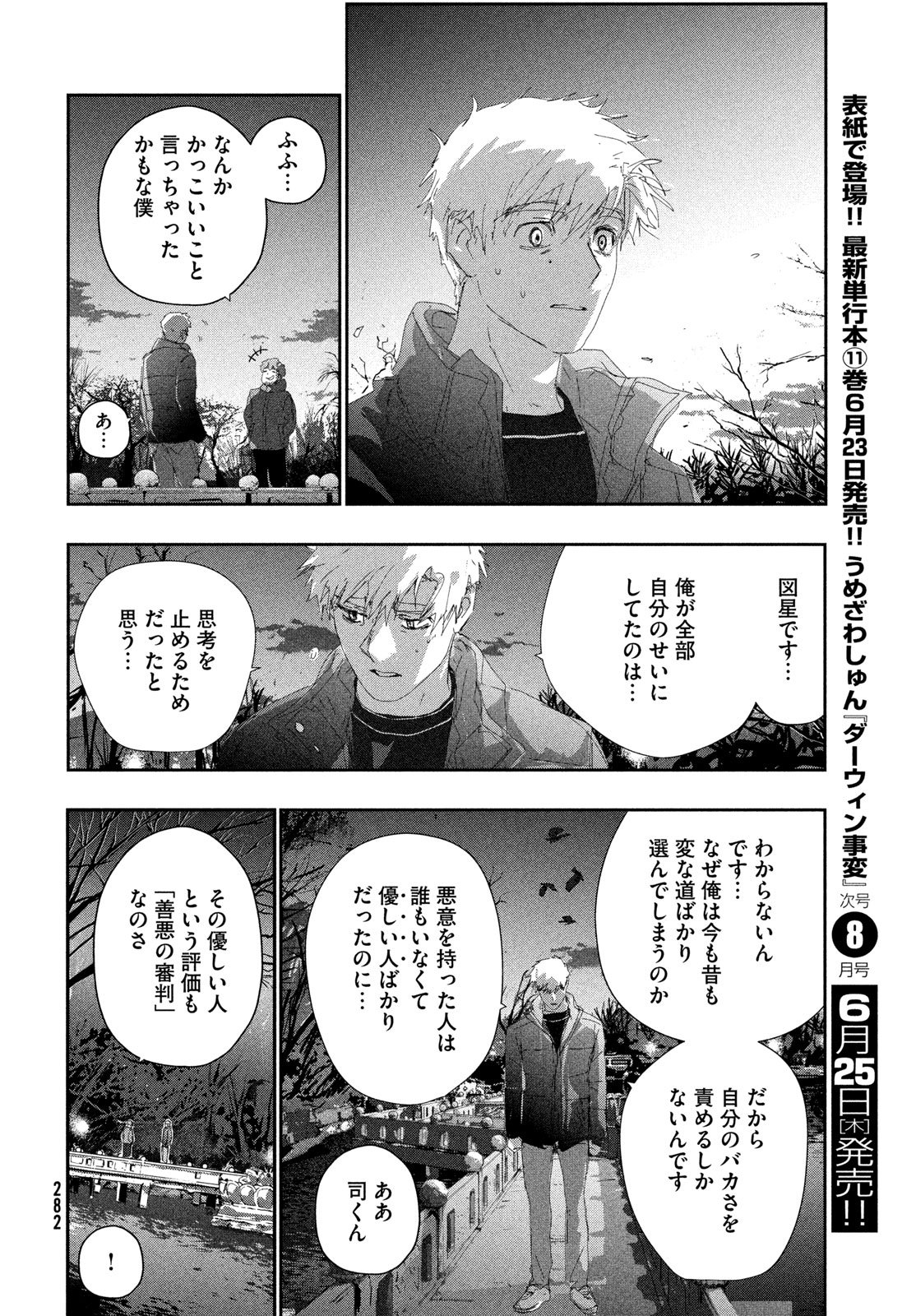 MEDALIST - RAW Chapter 60 page 18 - nihonkuni.com