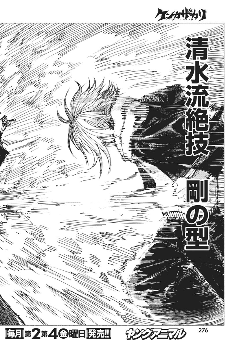 Read KENKA ZAKARI Chapter 7 [High Quality / Full] - Page 22 - nicomanga.net