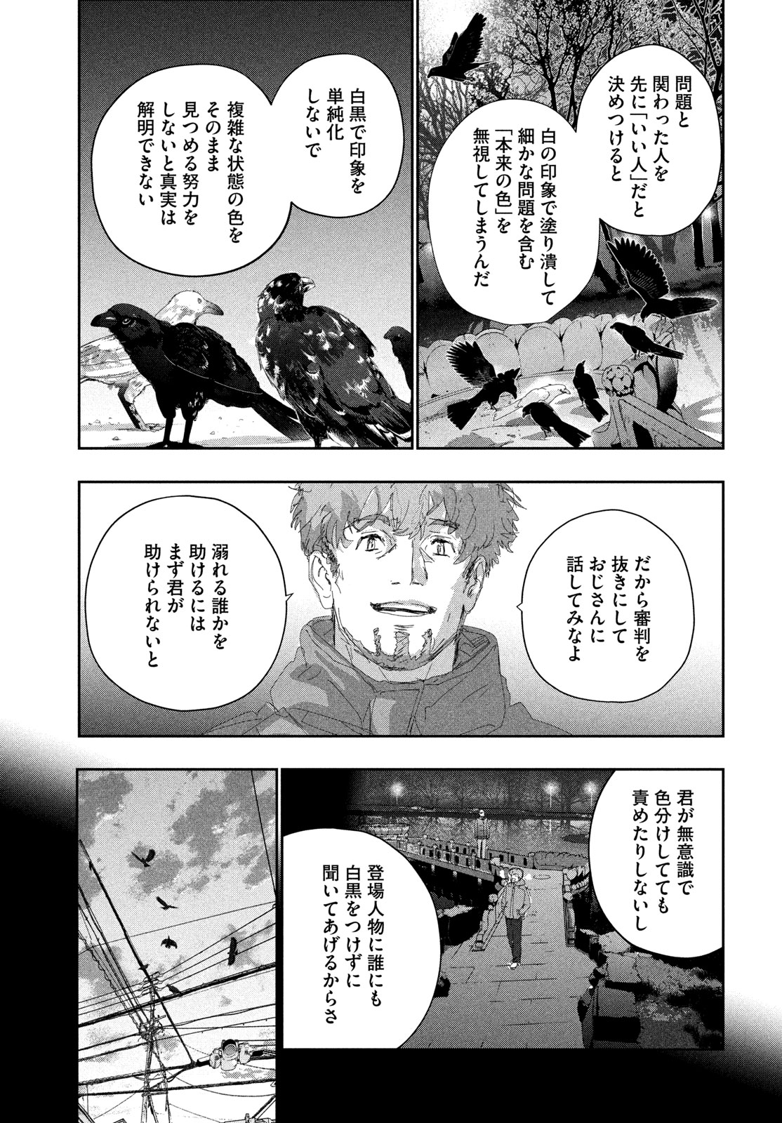 MEDALIST - RAW Chapter 60 page 19 - nihonkuni.com