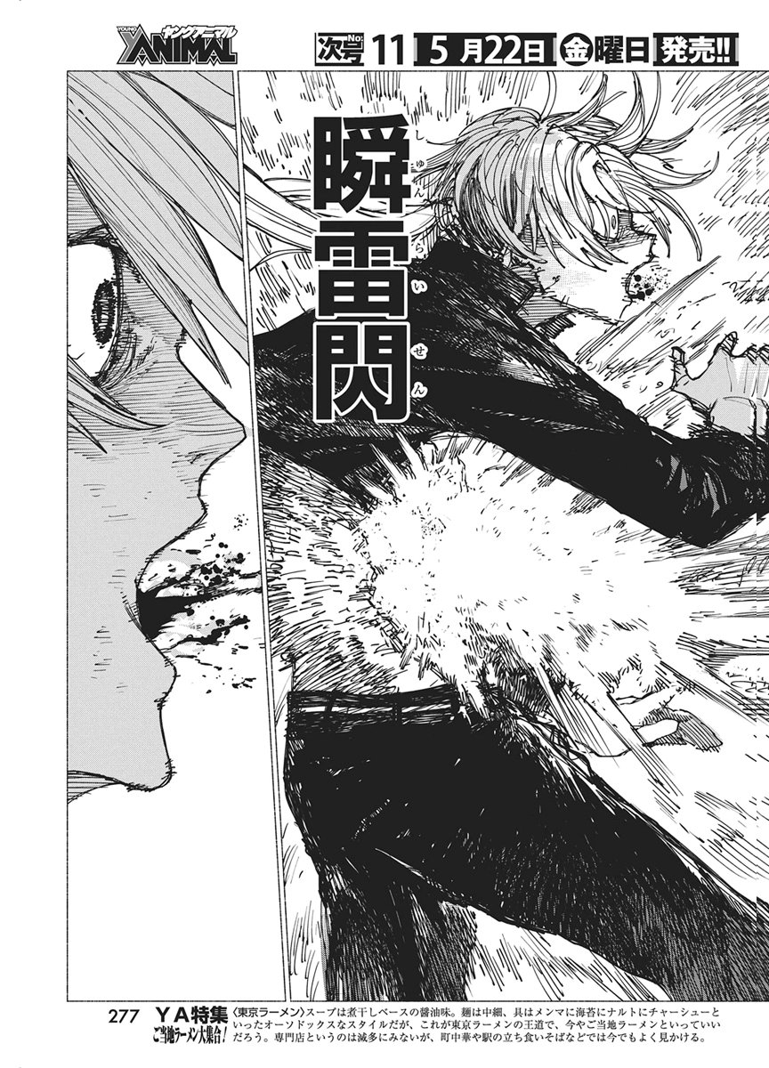 Read KENKA ZAKARI Chapter 7 [High Quality / Full] - Page 23 - nicomanga.net