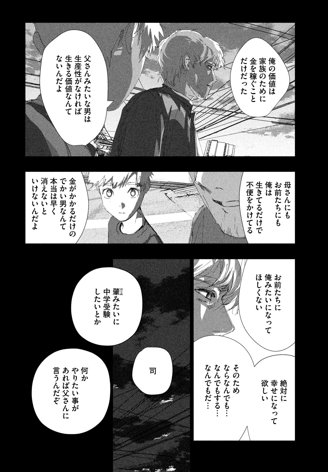 MEDALIST - RAW Chapter 60 page 20 - nihonkuni.com