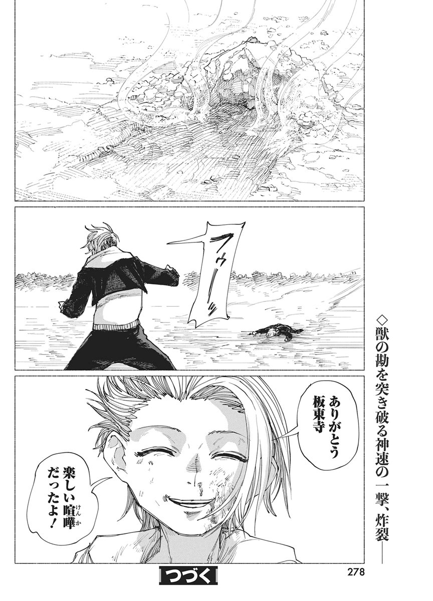 Read KENKA ZAKARI Chapter 7 [High Quality / Full] - Page 24 - nicomanga.net