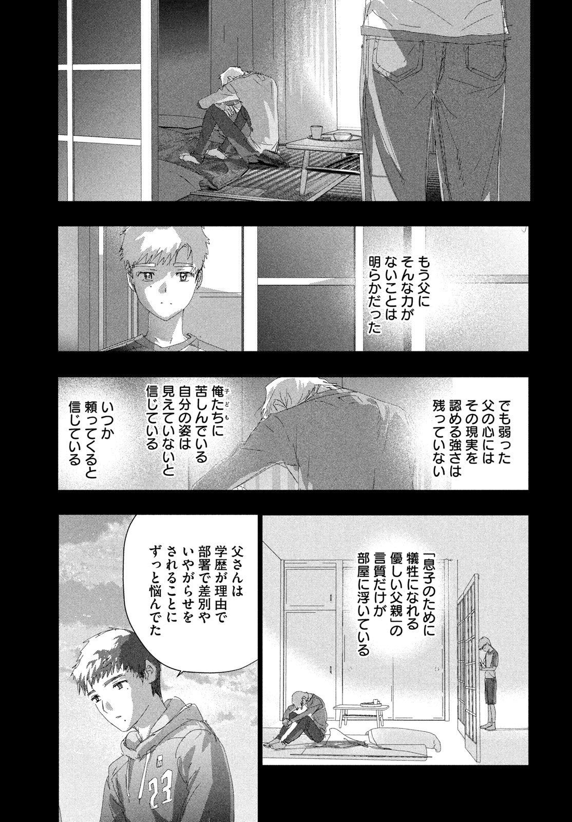 MEDALIST - RAW Chapter 60 page 21 - nihonkuni.com