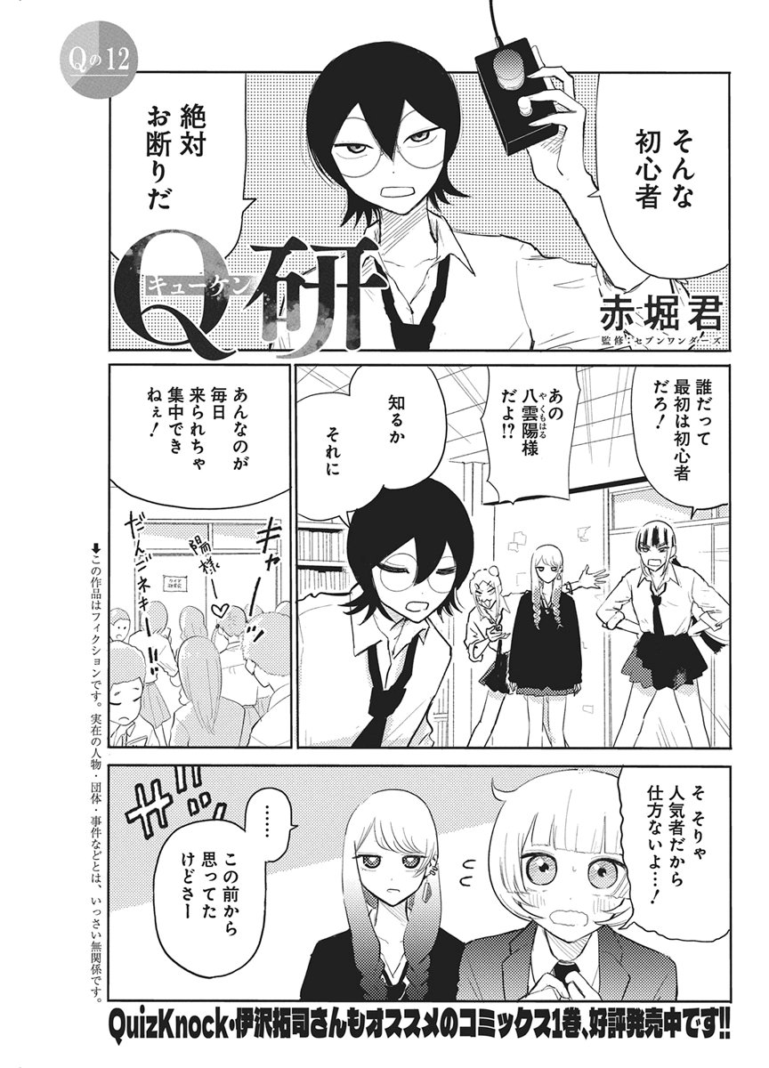 Read Q LAB Chapter 12 [High Quality / Full] - Page 1 - nicomanga.net