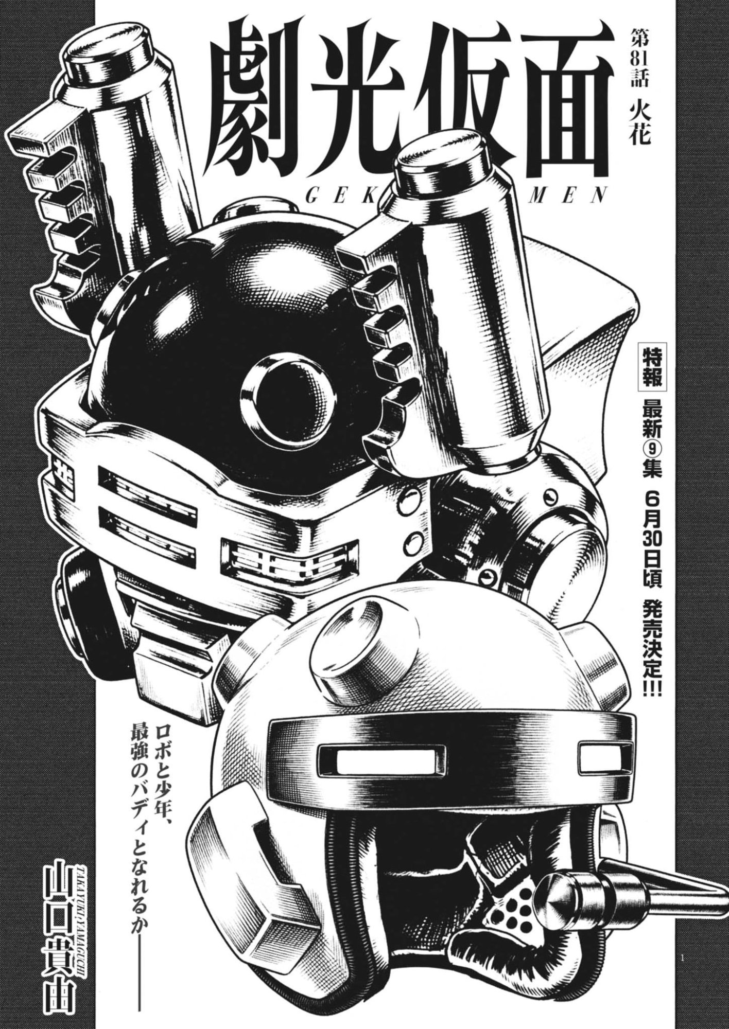 GEKKOU KAMEN Chapter 81 page 1 - nihonkuni.com