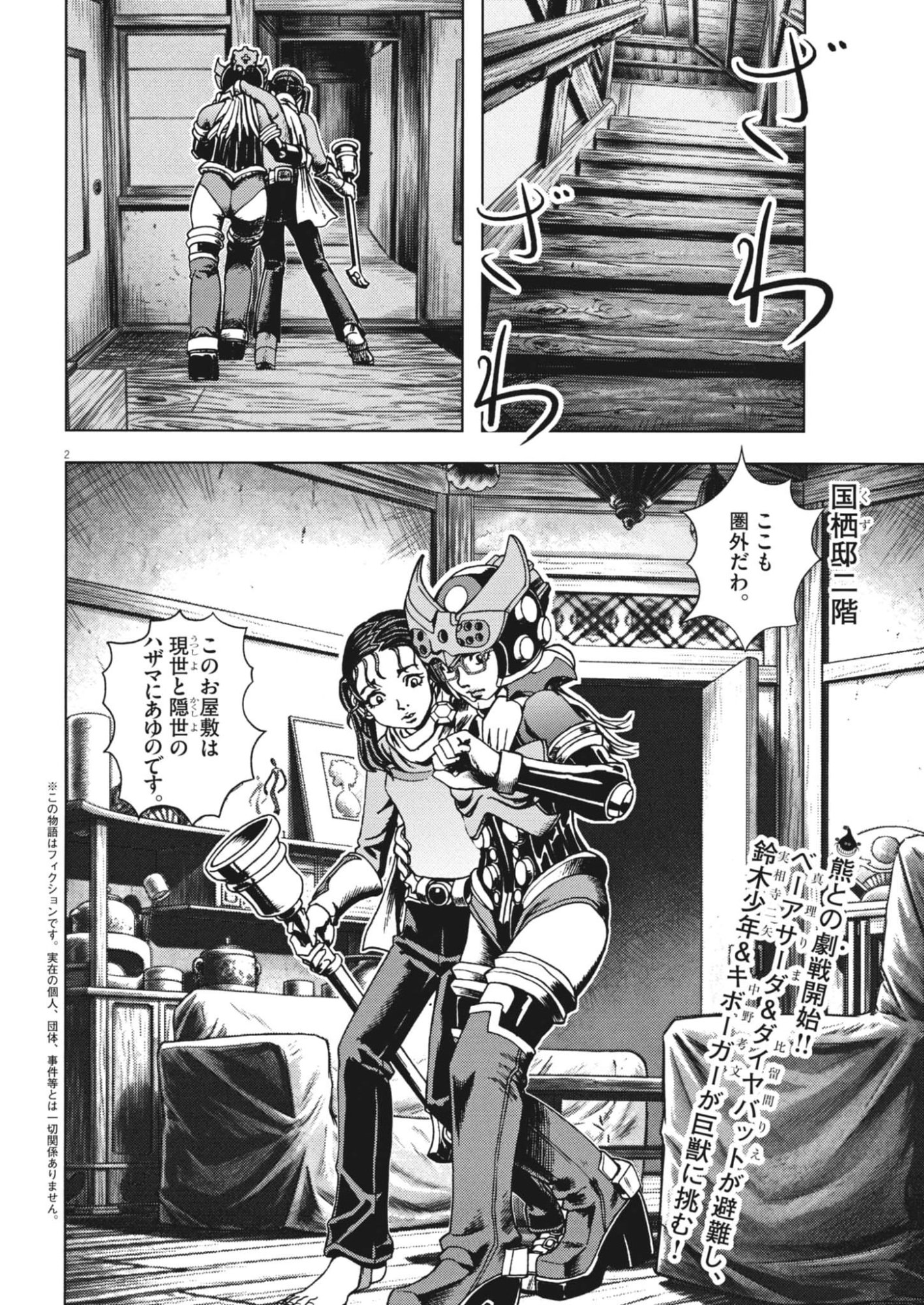 GEKKOU KAMEN Chapter 81 page 2 - nihonkuni.com