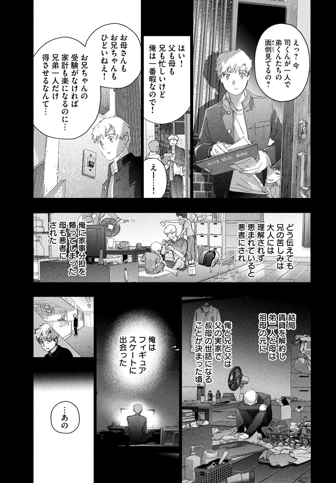 MEDALIST - RAW Chapter 60 page 23 - nihonkuni.com