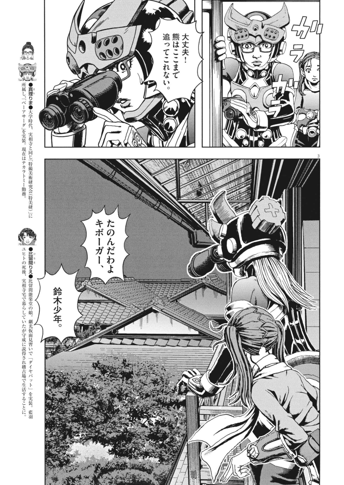GEKKOU KAMEN Chapter 81 page 3 - nihonkuni.com
