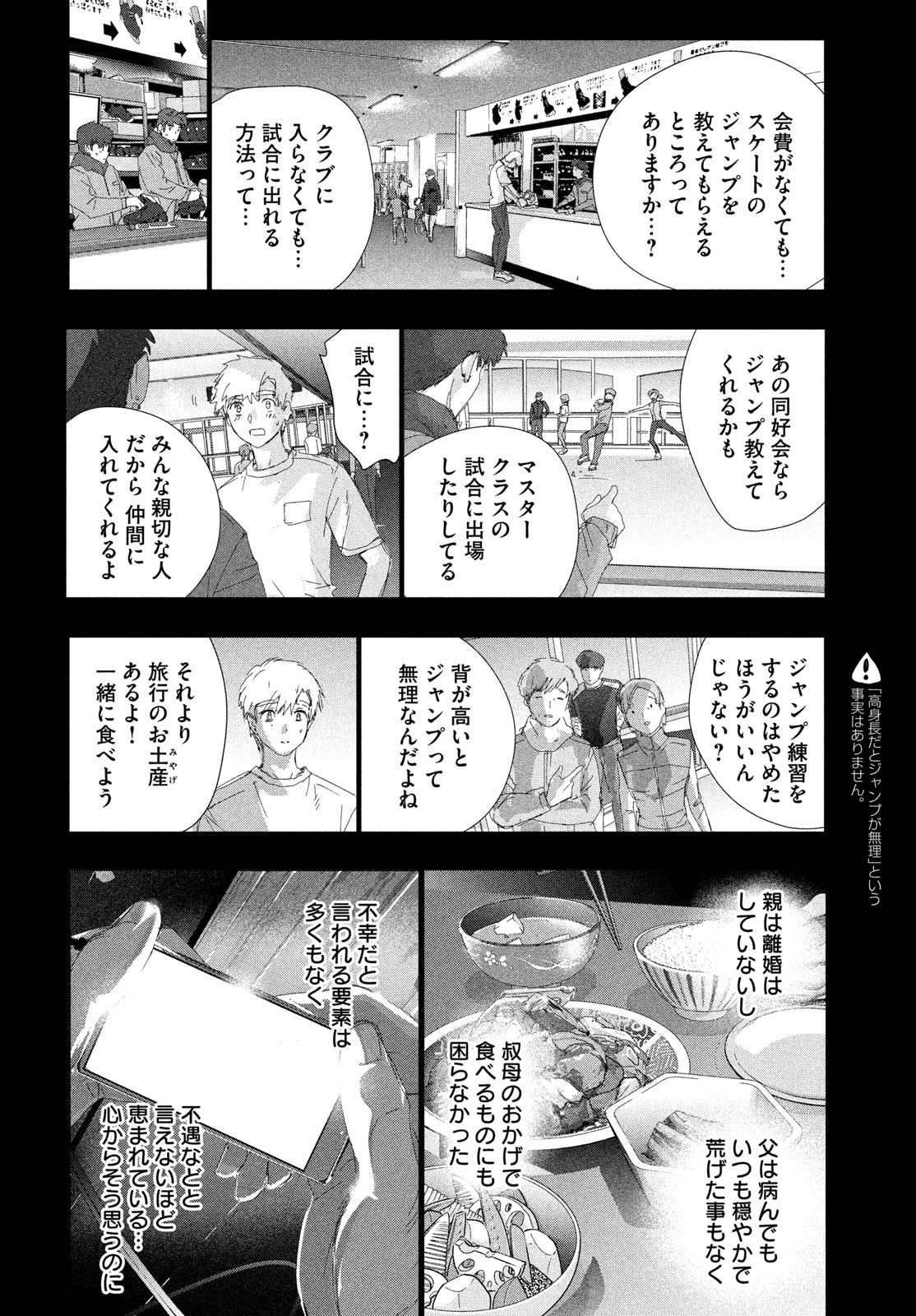 MEDALIST - RAW Chapter 60 page 24 - nihonkuni.com