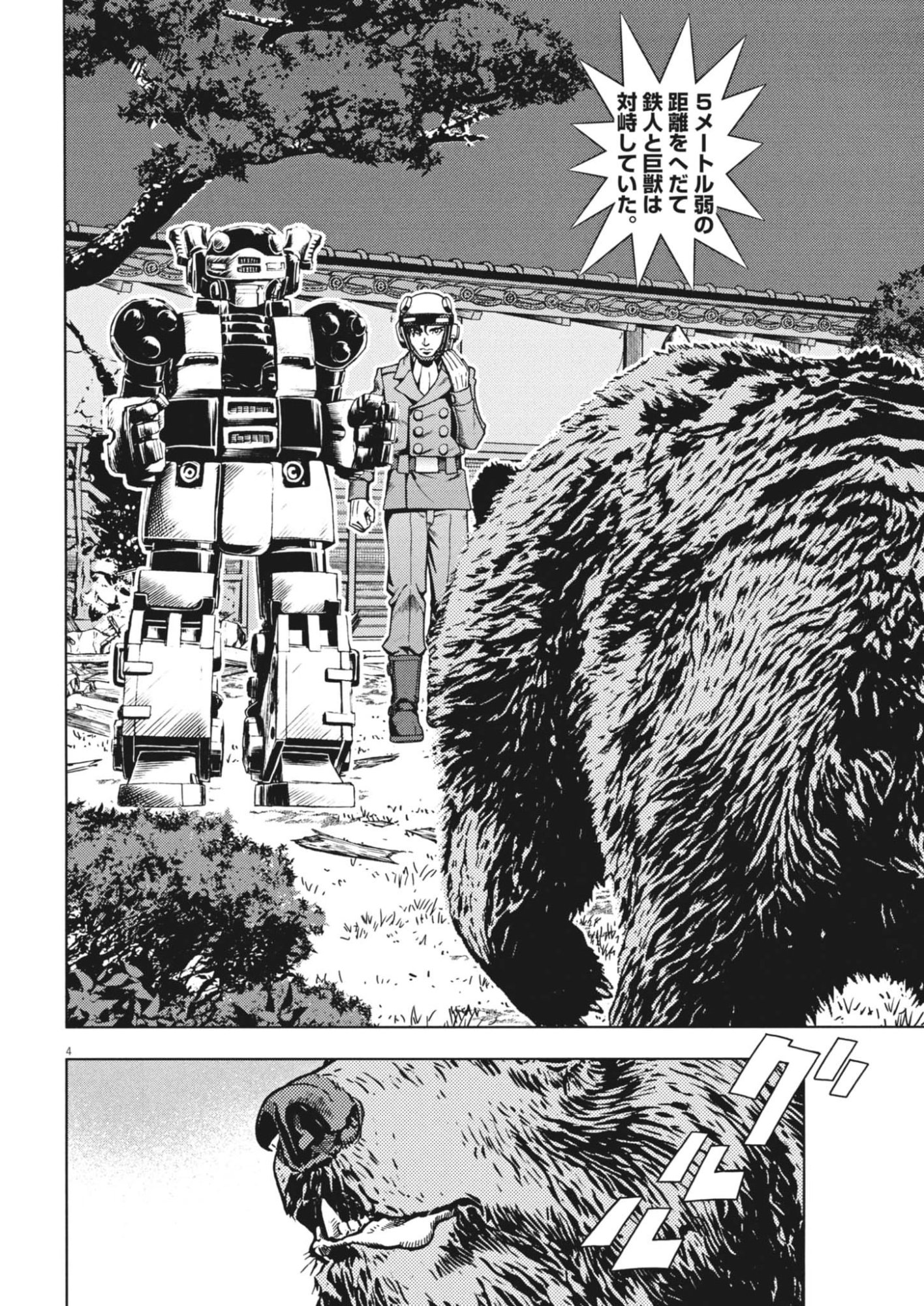 GEKKOU KAMEN Chapter 81 page 4 - nihonkuni.com