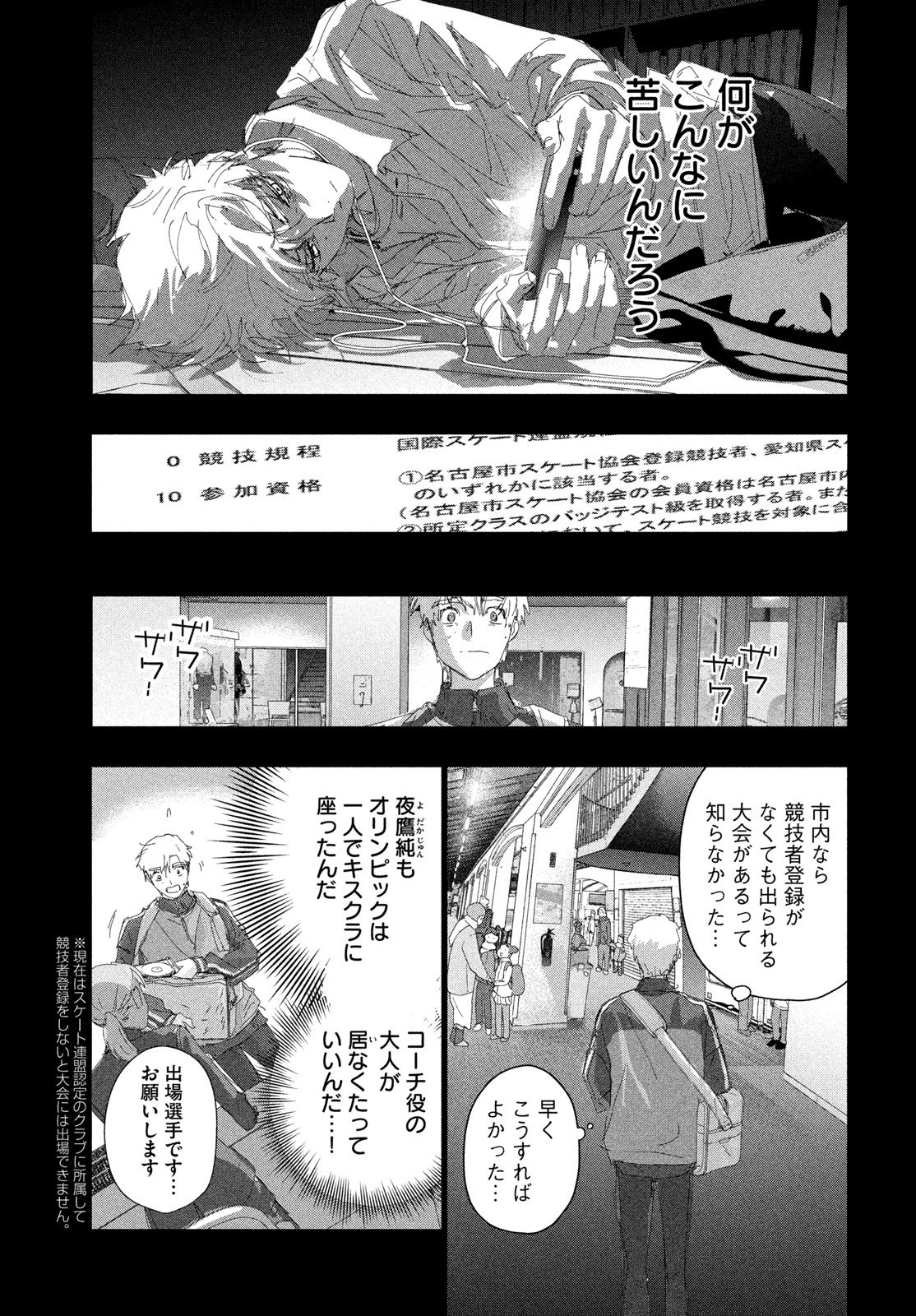 MEDALIST - RAW Chapter 60 page 25 - nihonkuni.com
