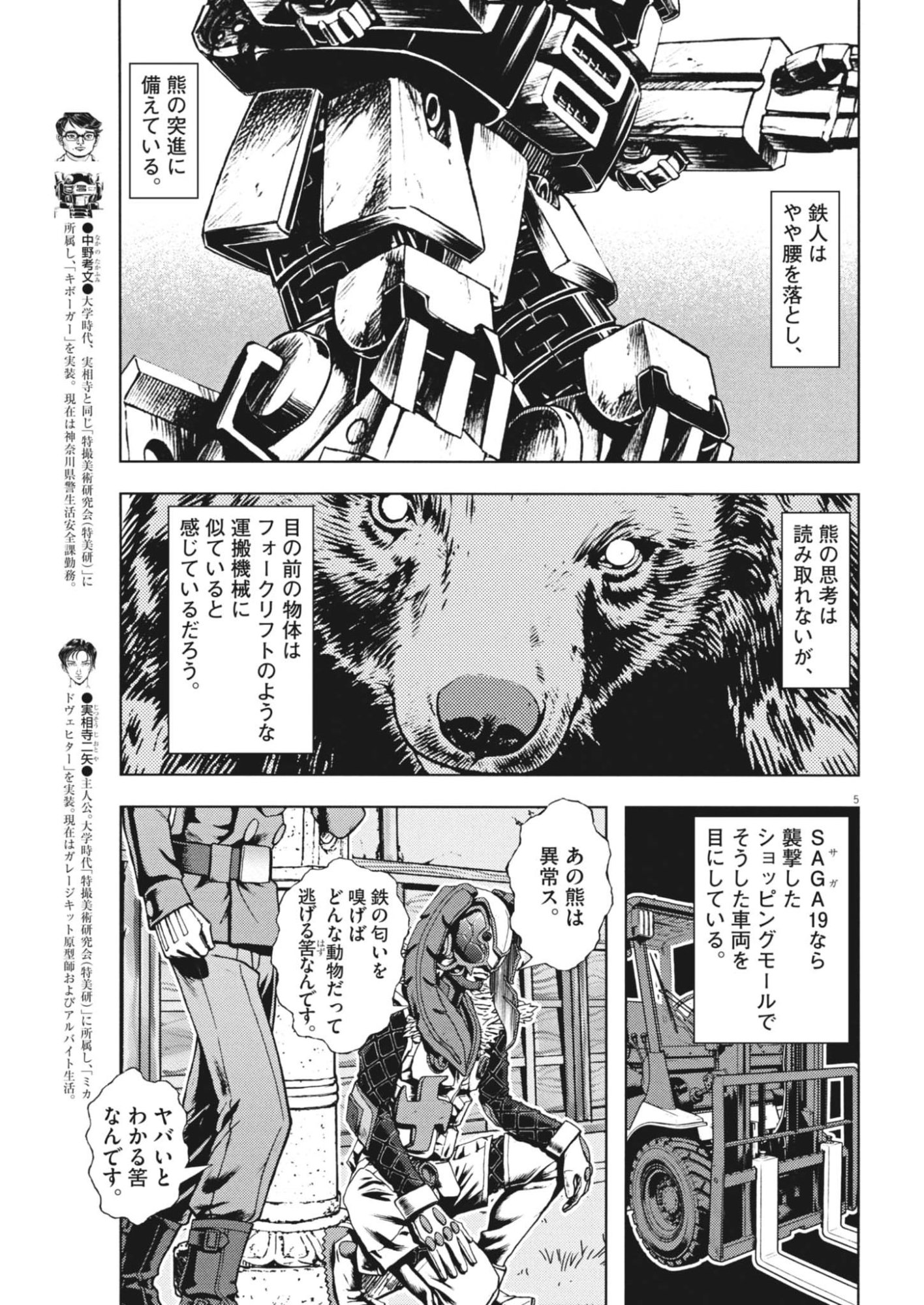 GEKKOU KAMEN Chapter 81 page 5 - nihonkuni.com