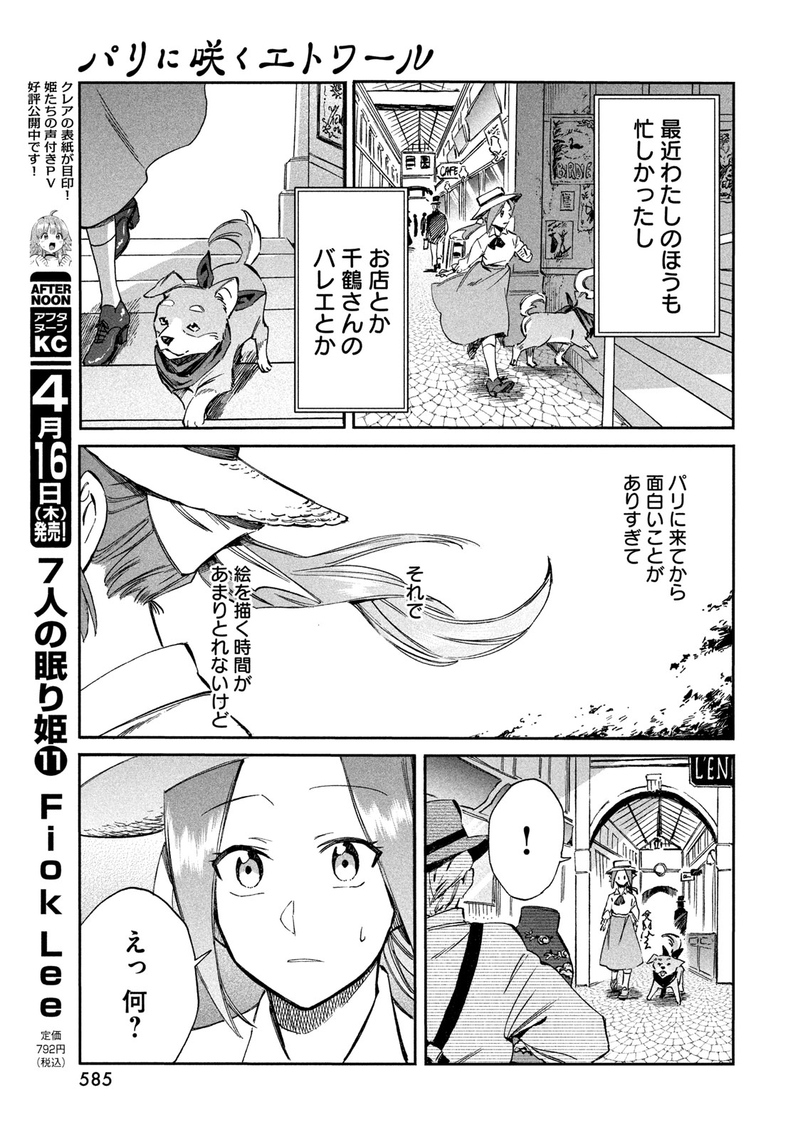 Read PARIS NI SAKU ÉTOILE Chapter 5 [High Quality / Full] - Page 27 - nicomanga.net