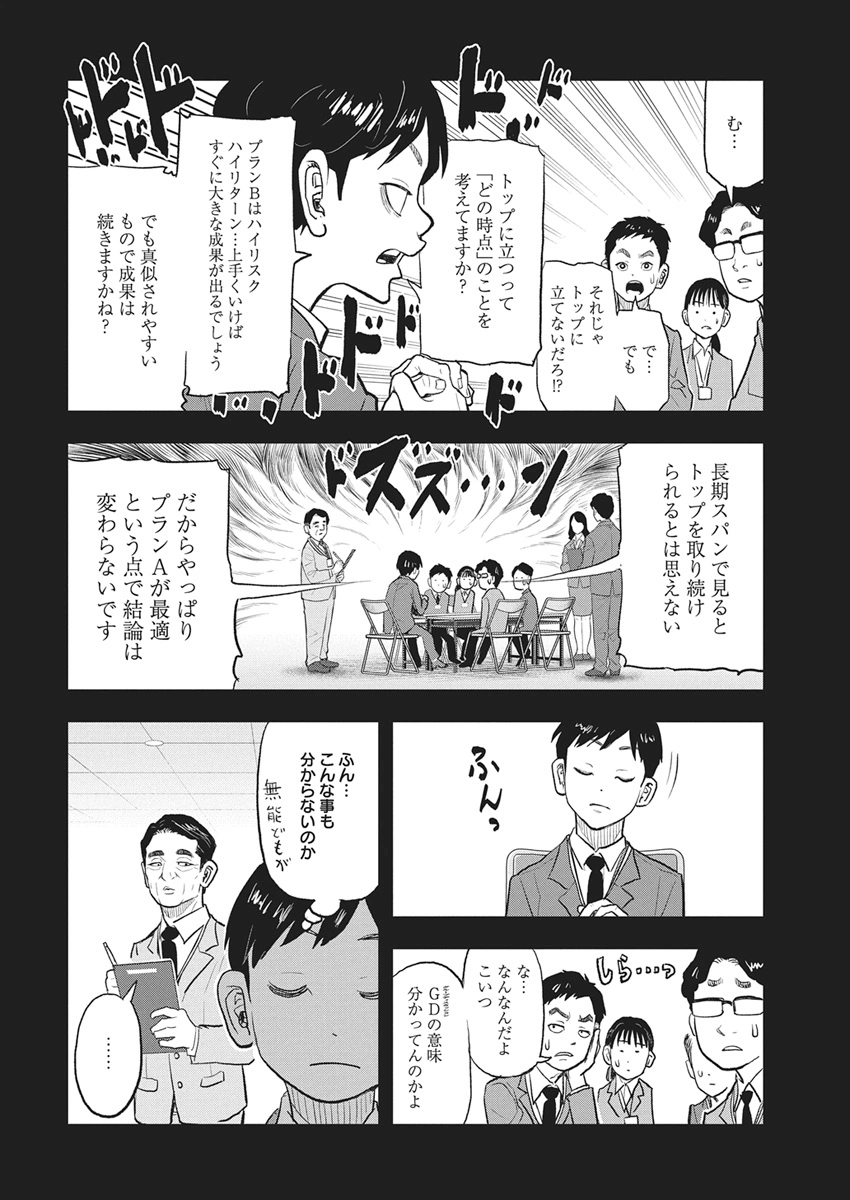 NAGATACHO ALIENS Chapter 1 page 27 - nihonkuni.com