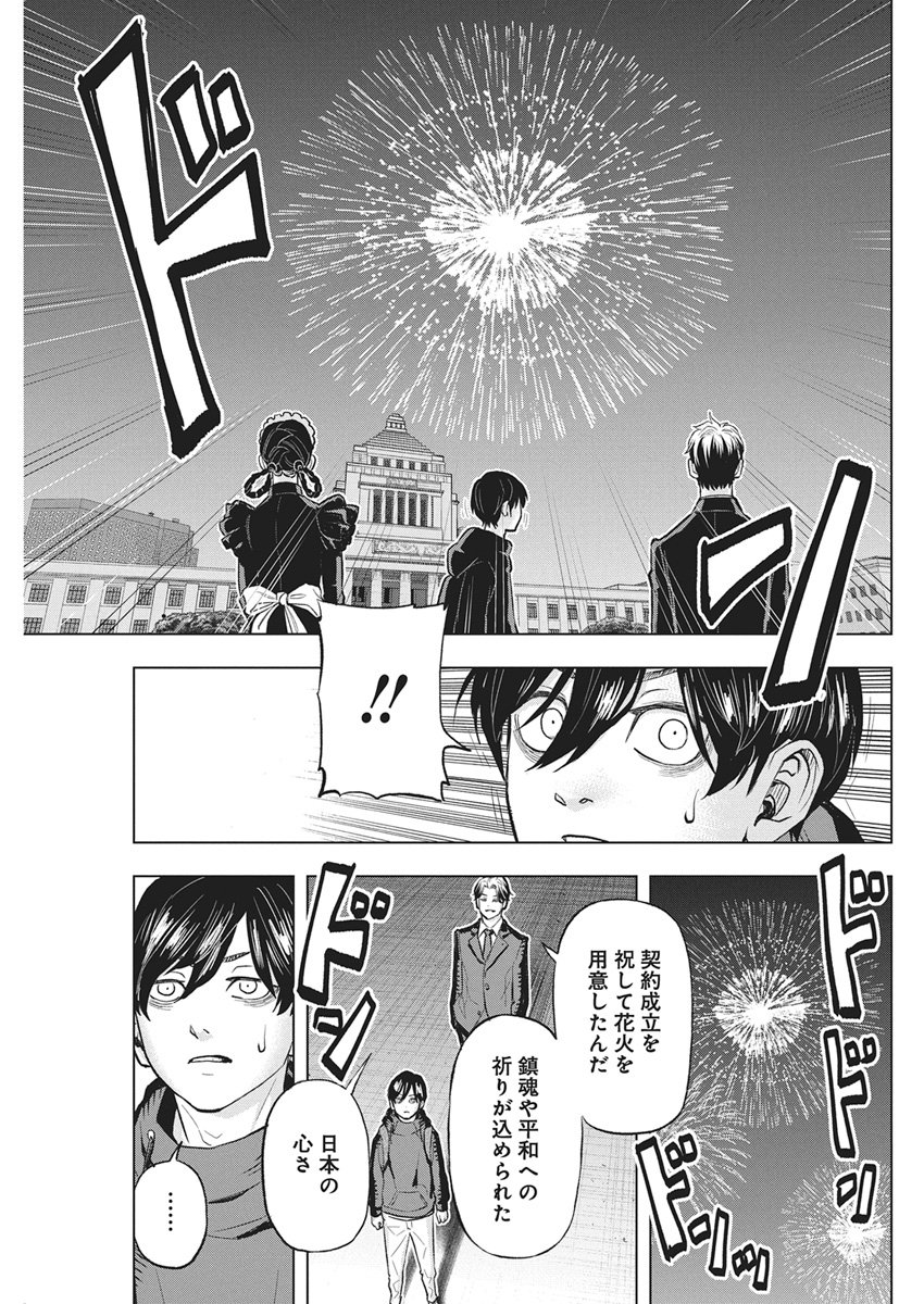 NAGATACHO ALIENS Chapter 3 page 28 - nihonkuni.com