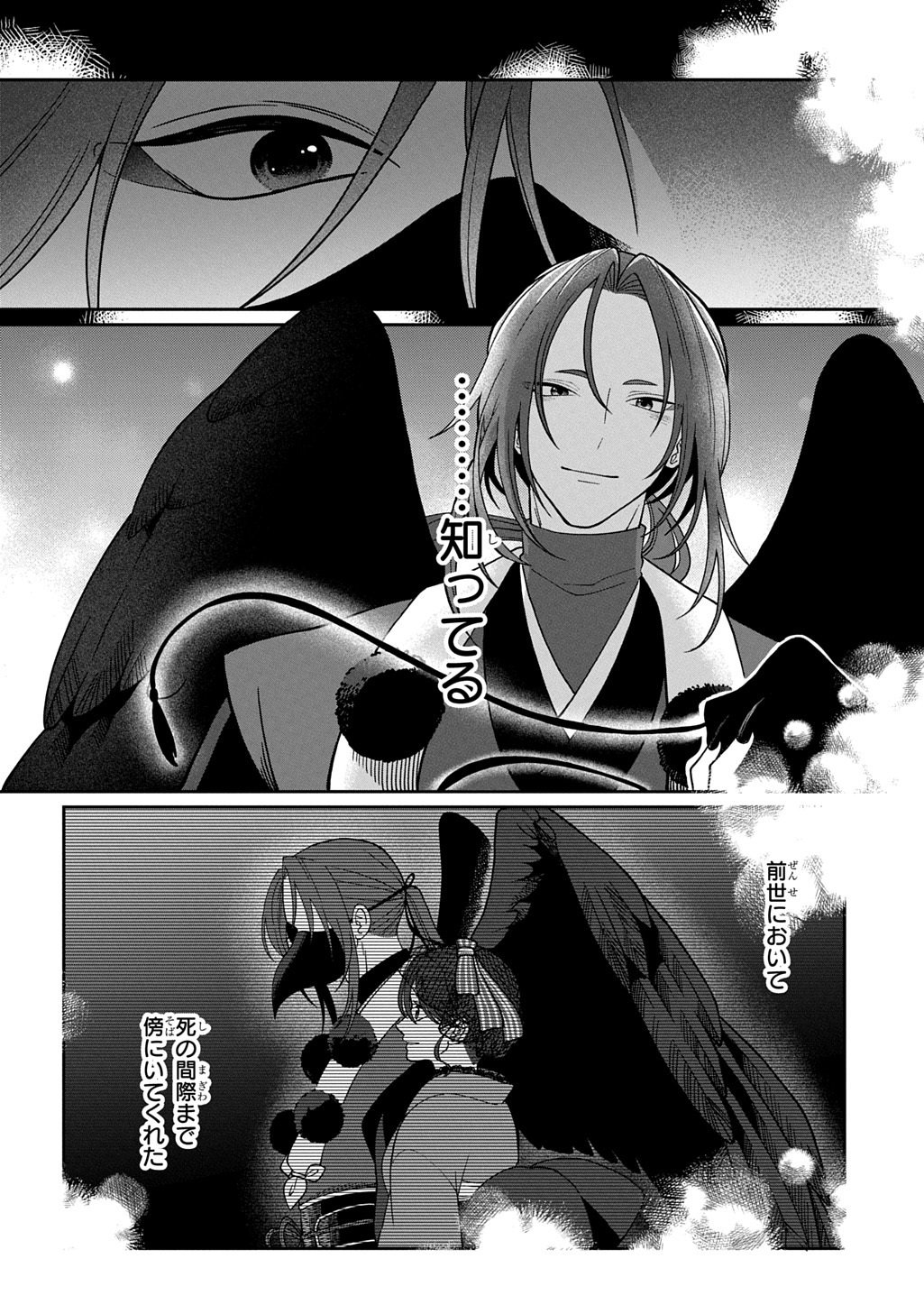 YOYAMI NO KONIN ZENSE NO SHUKUEN TO ITSUWARI NO KONYAKUSHA Chapter 4 page 28 - nihonkuni.com