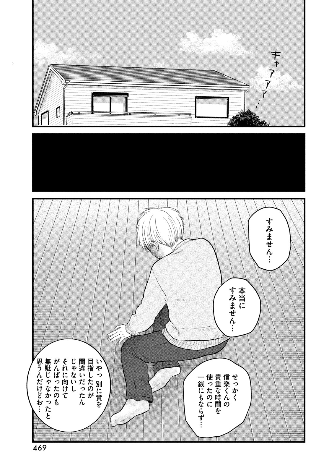 DOKUDAMI NO HANA SAKU KORO Chapter 22 page 27 - nihonkuni.com