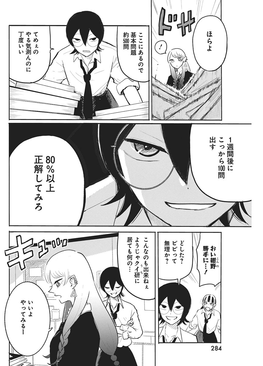 Read Q LAB Chapter 12 [High Quality / Full] - Page 6 - nicomanga.net